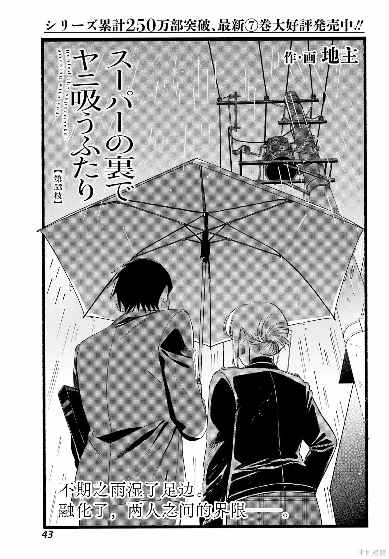第53话 第1页