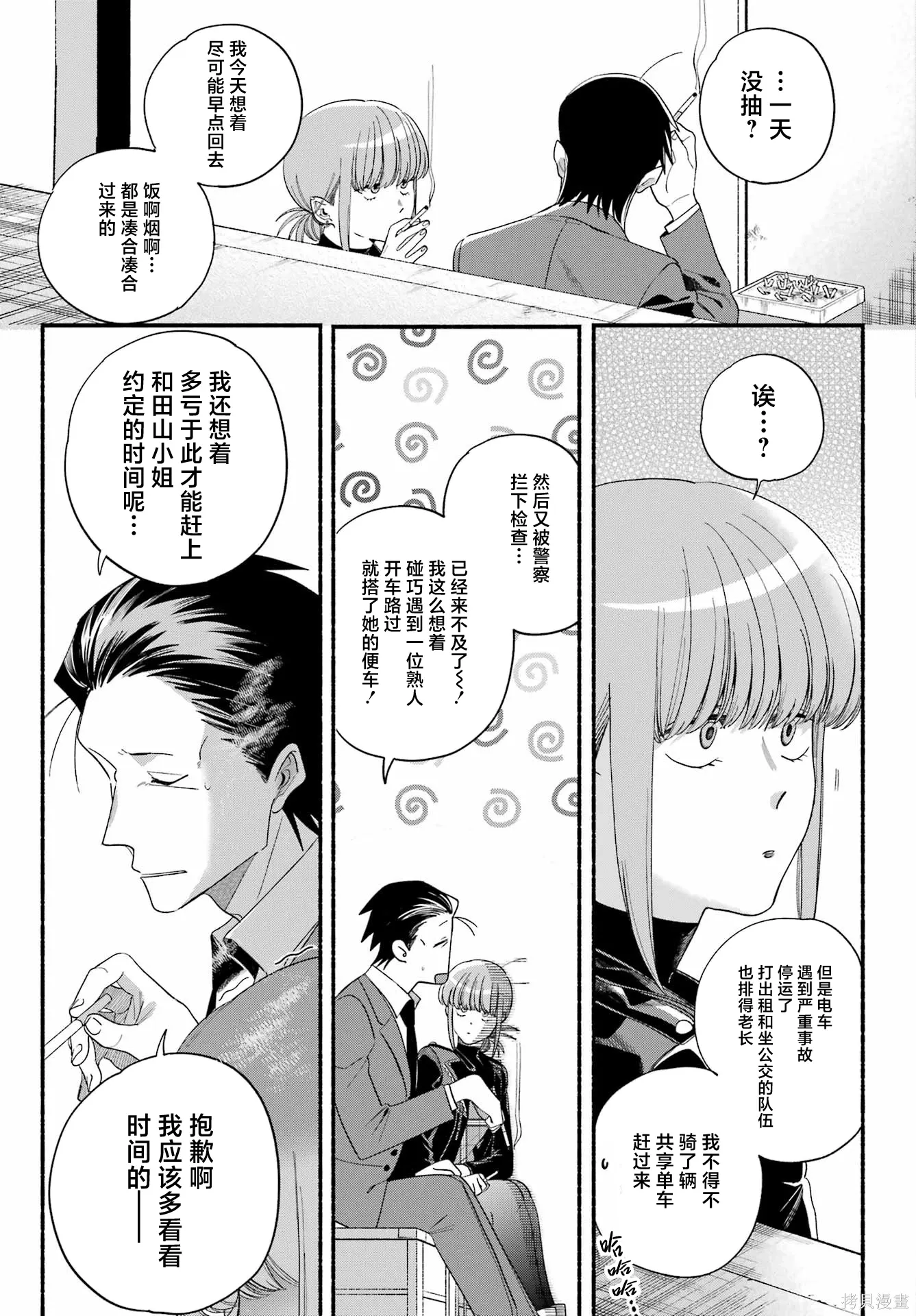 第53话 第5页