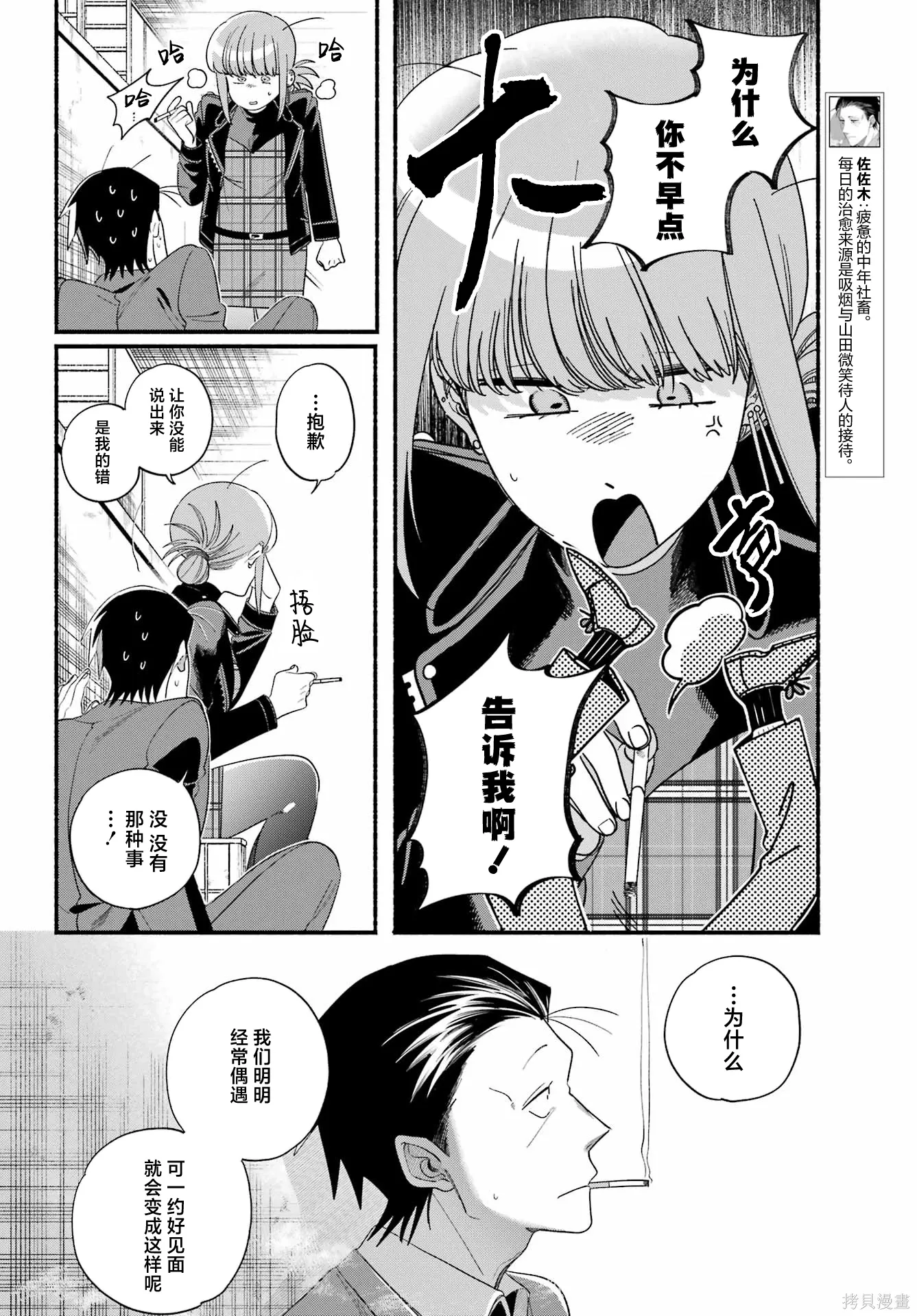 第53话 第6页