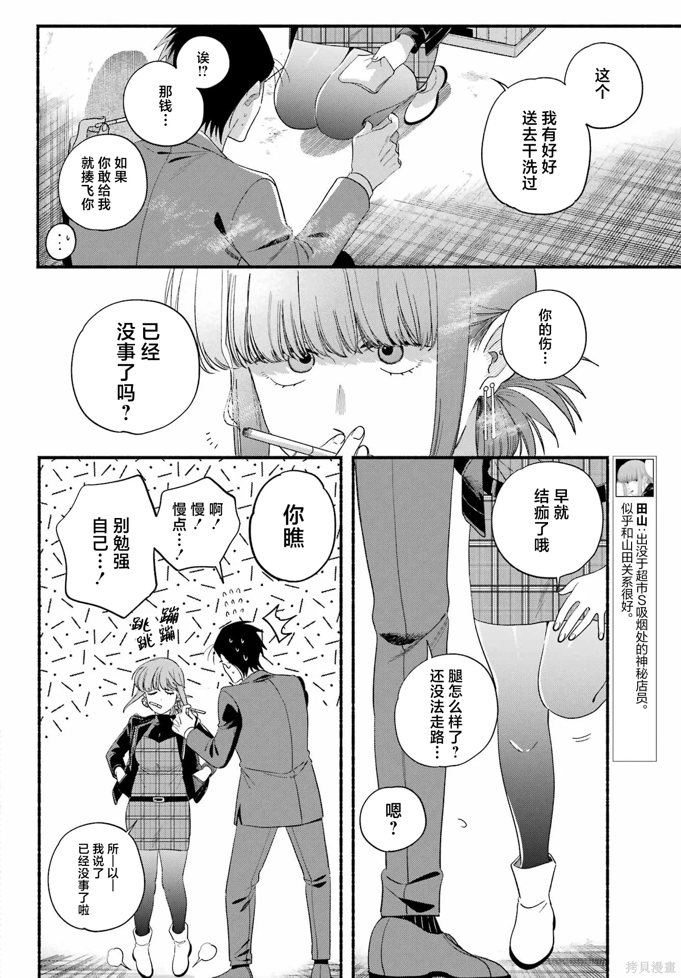 第53话 第8页