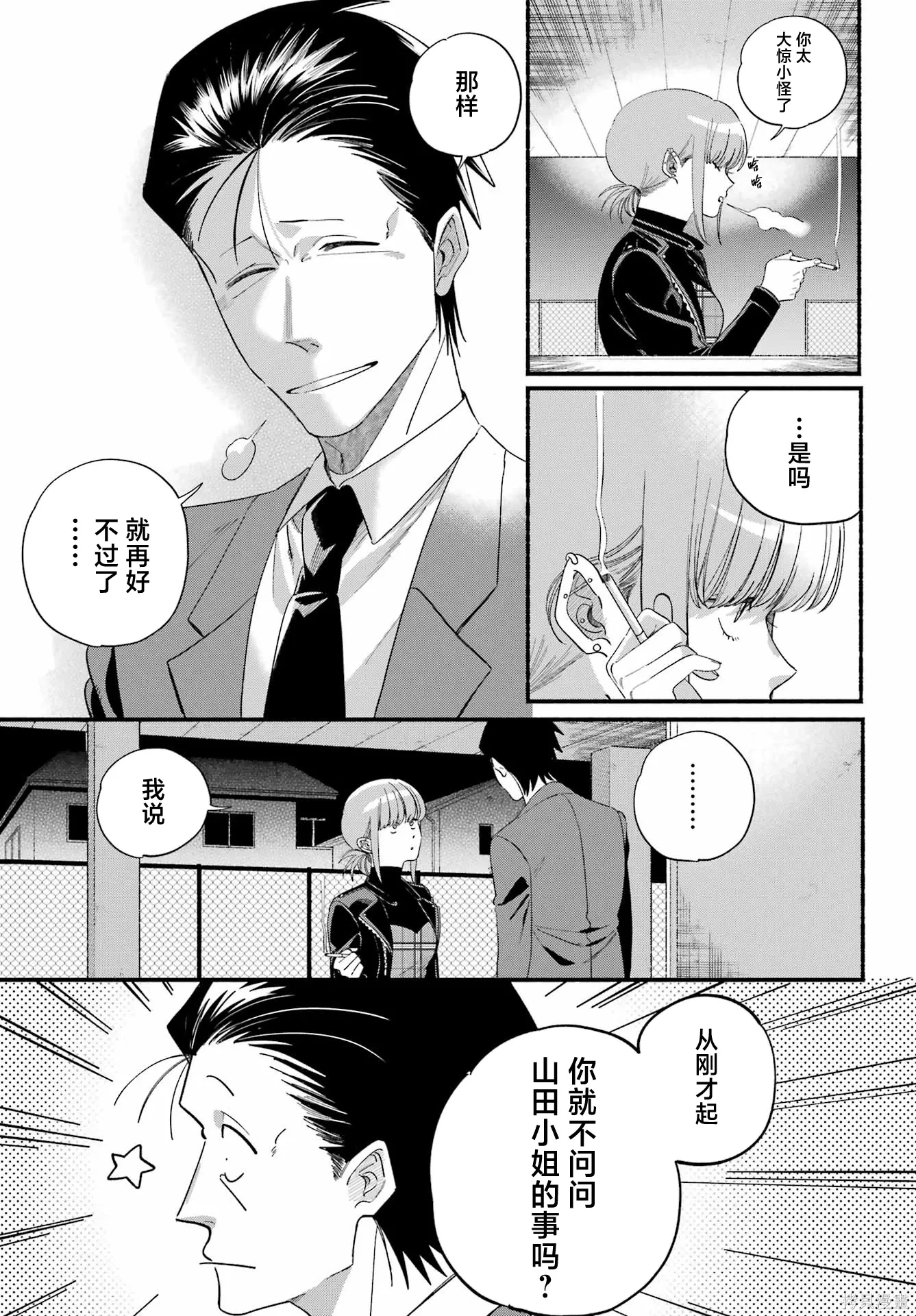 第53话 第9页