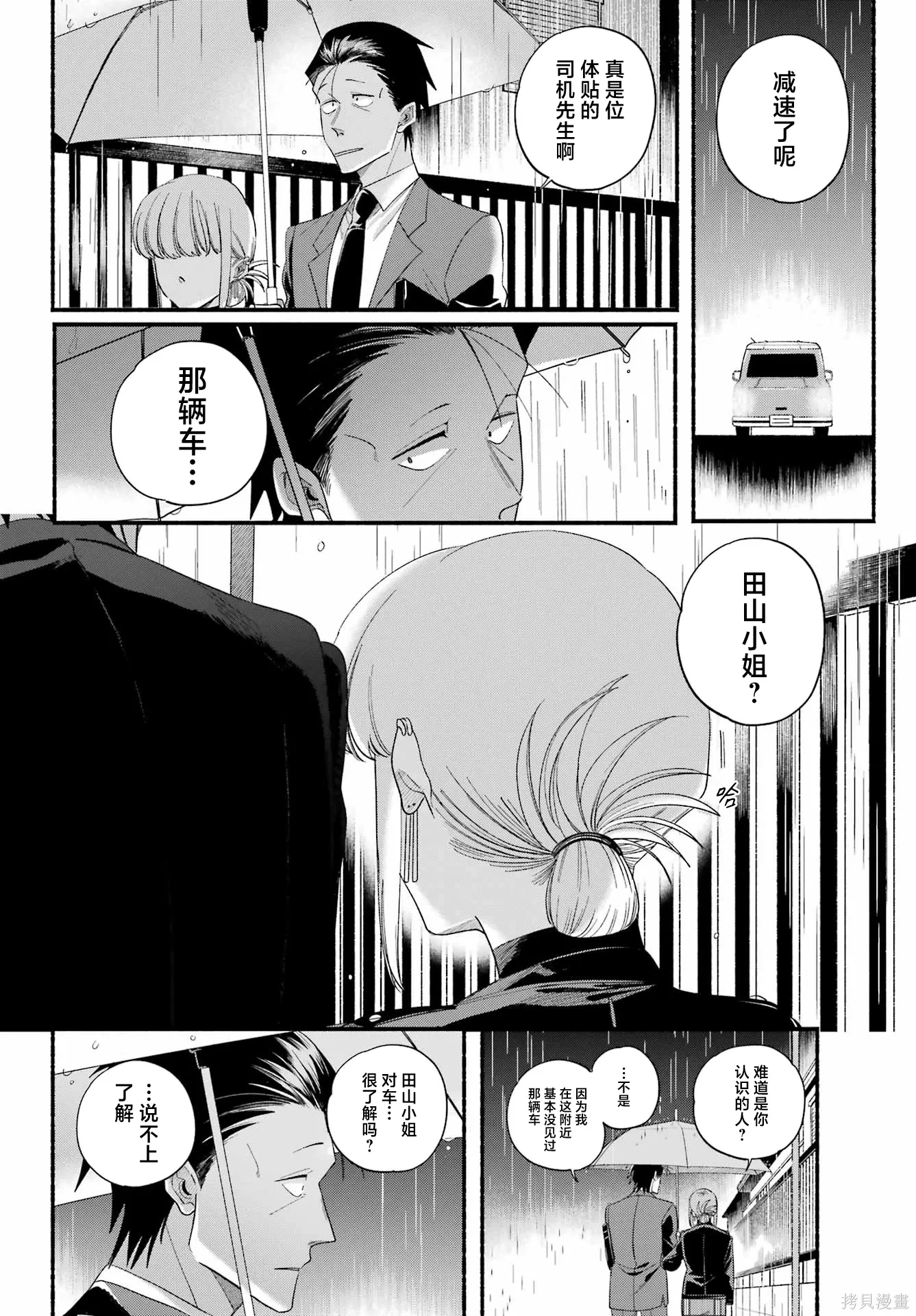 第53话 第20页