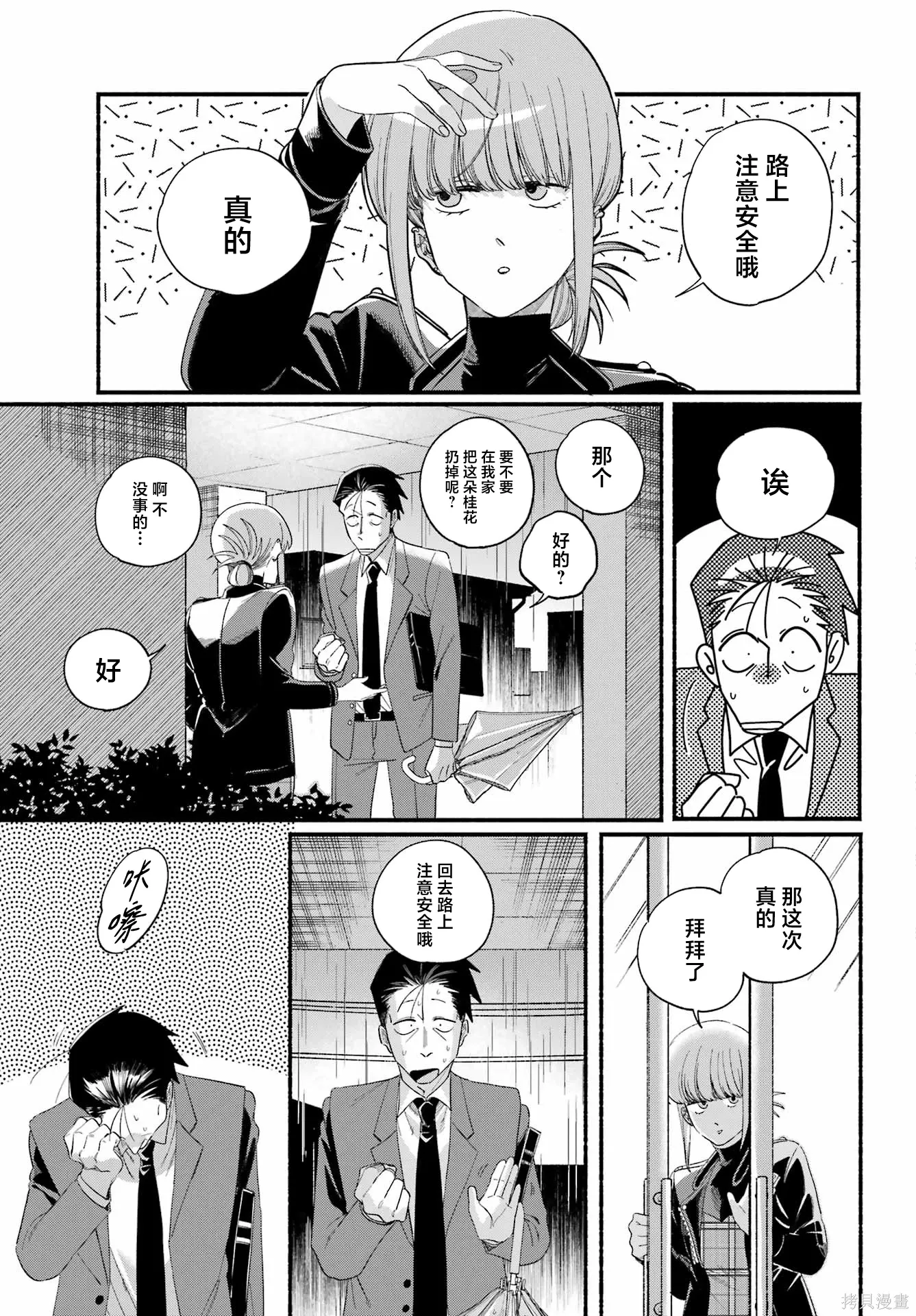第53话 第38页