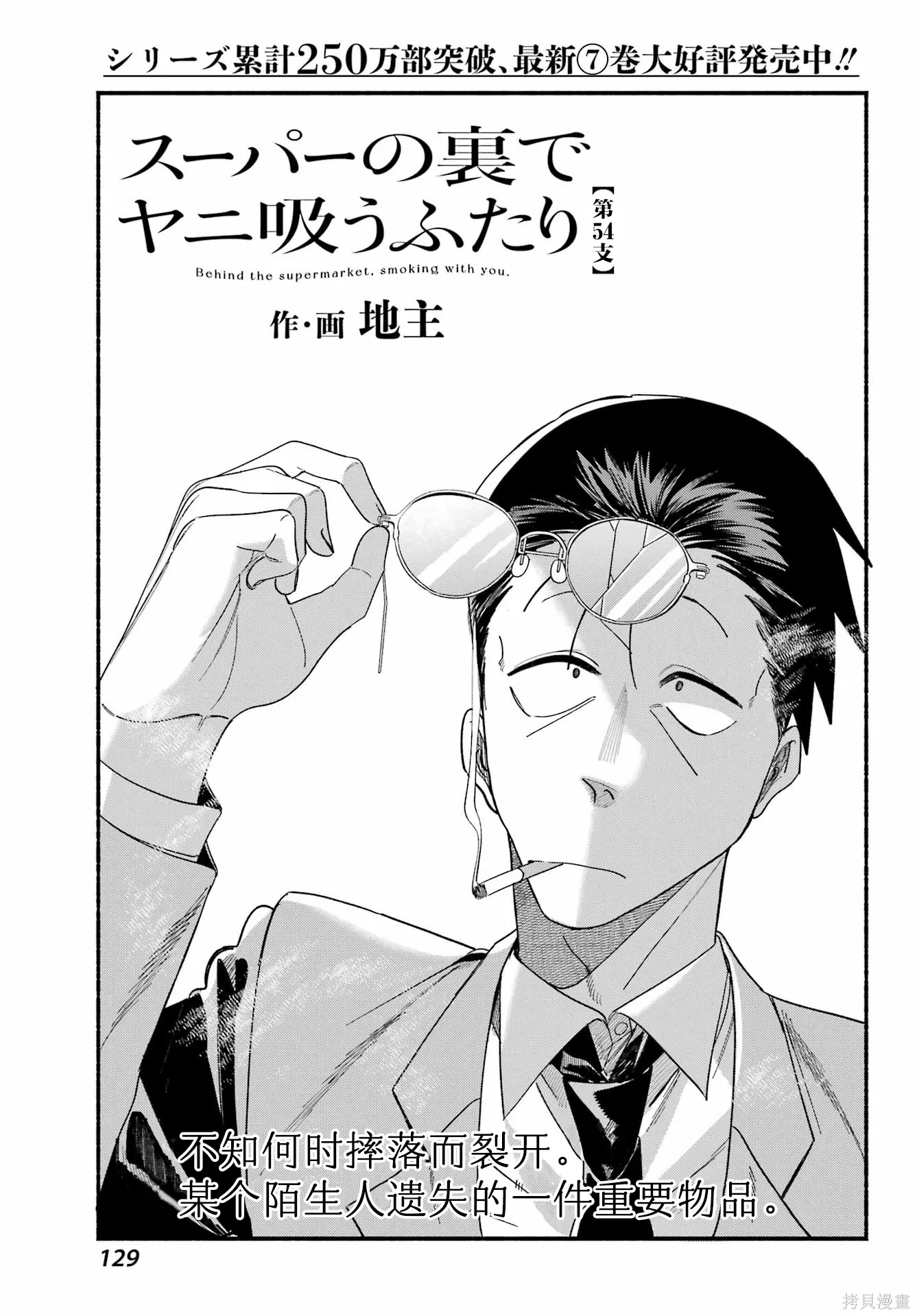 第54话 第1页