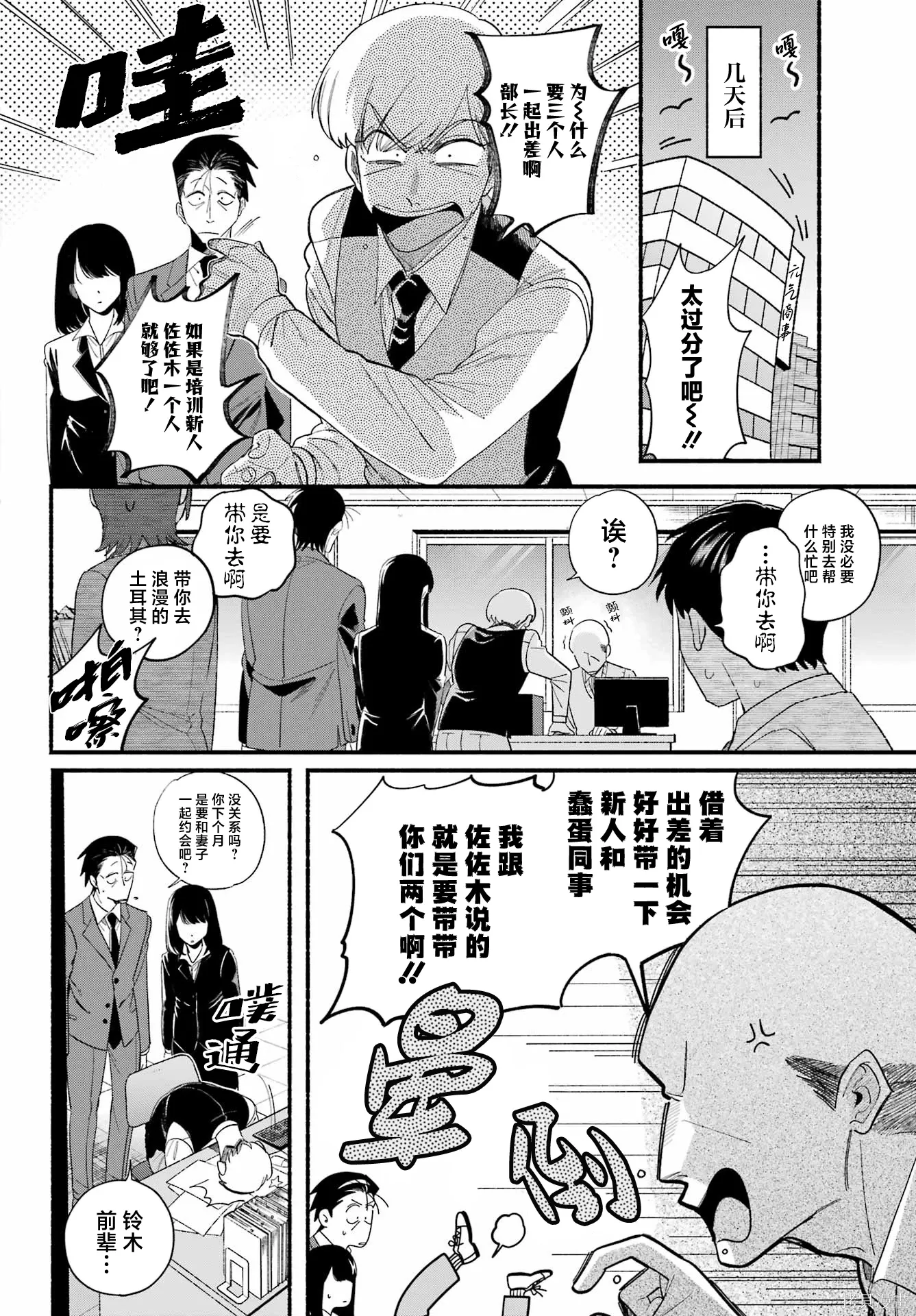第54话 第8页