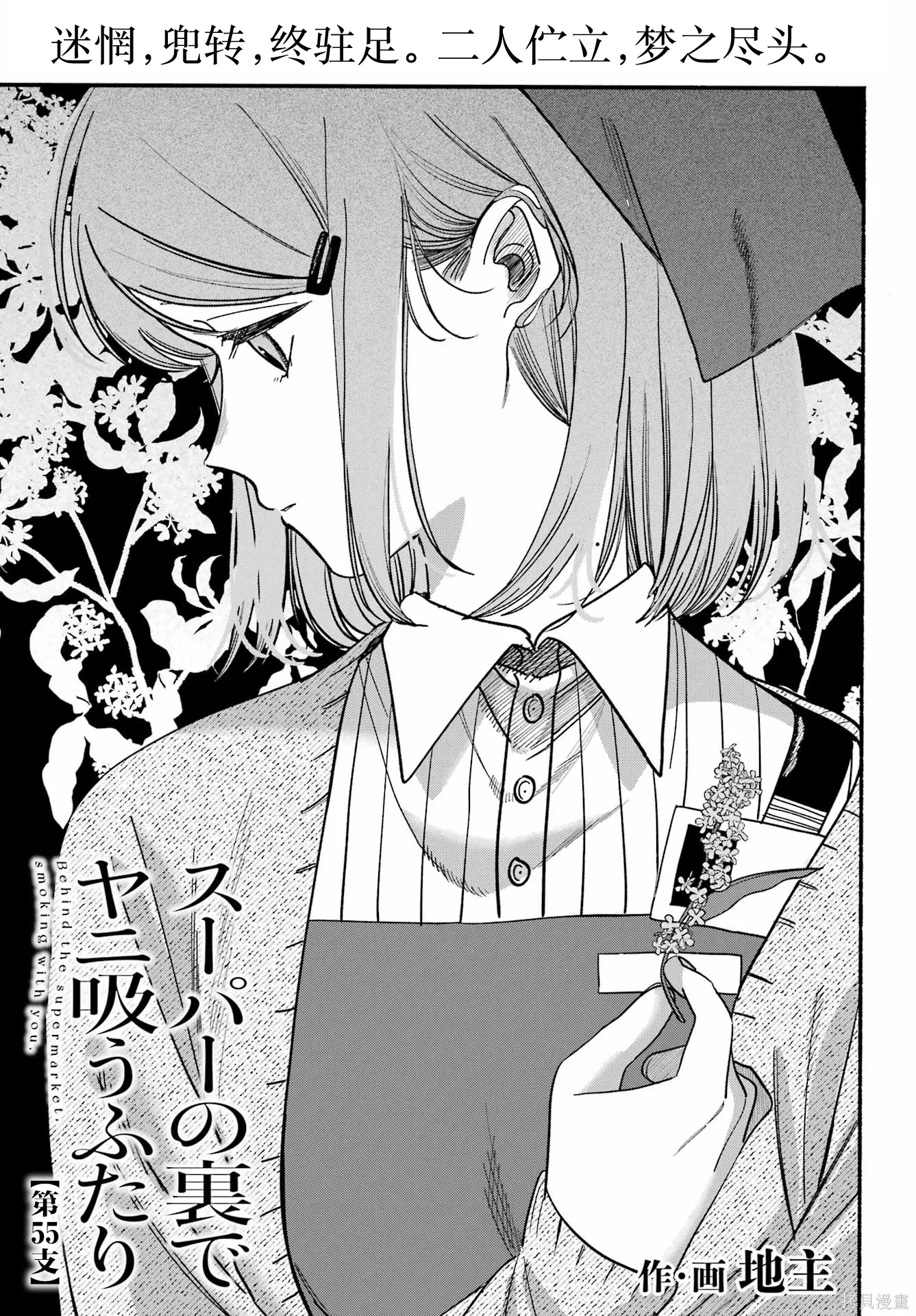 第55话 第1页