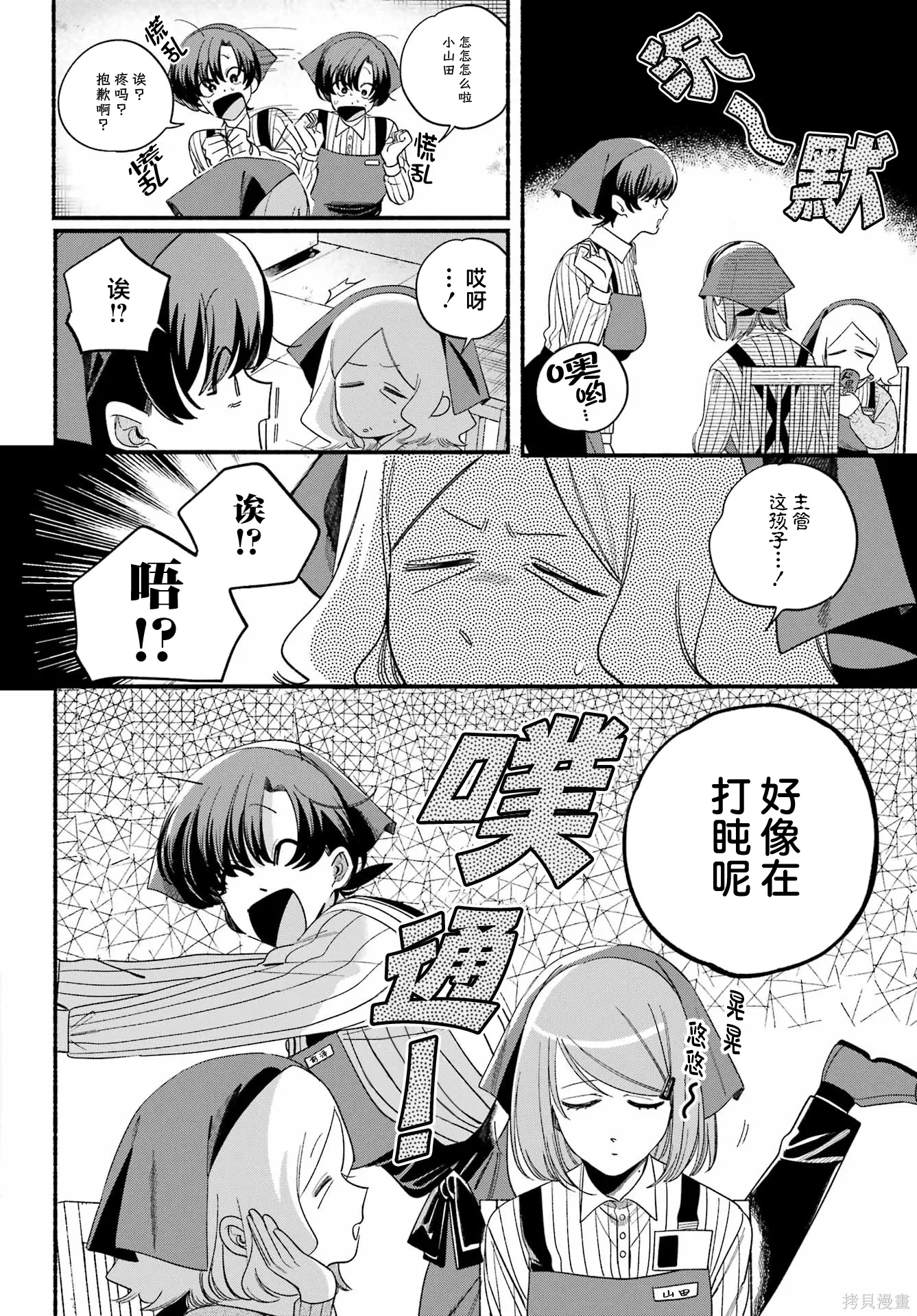 第55话 第6页