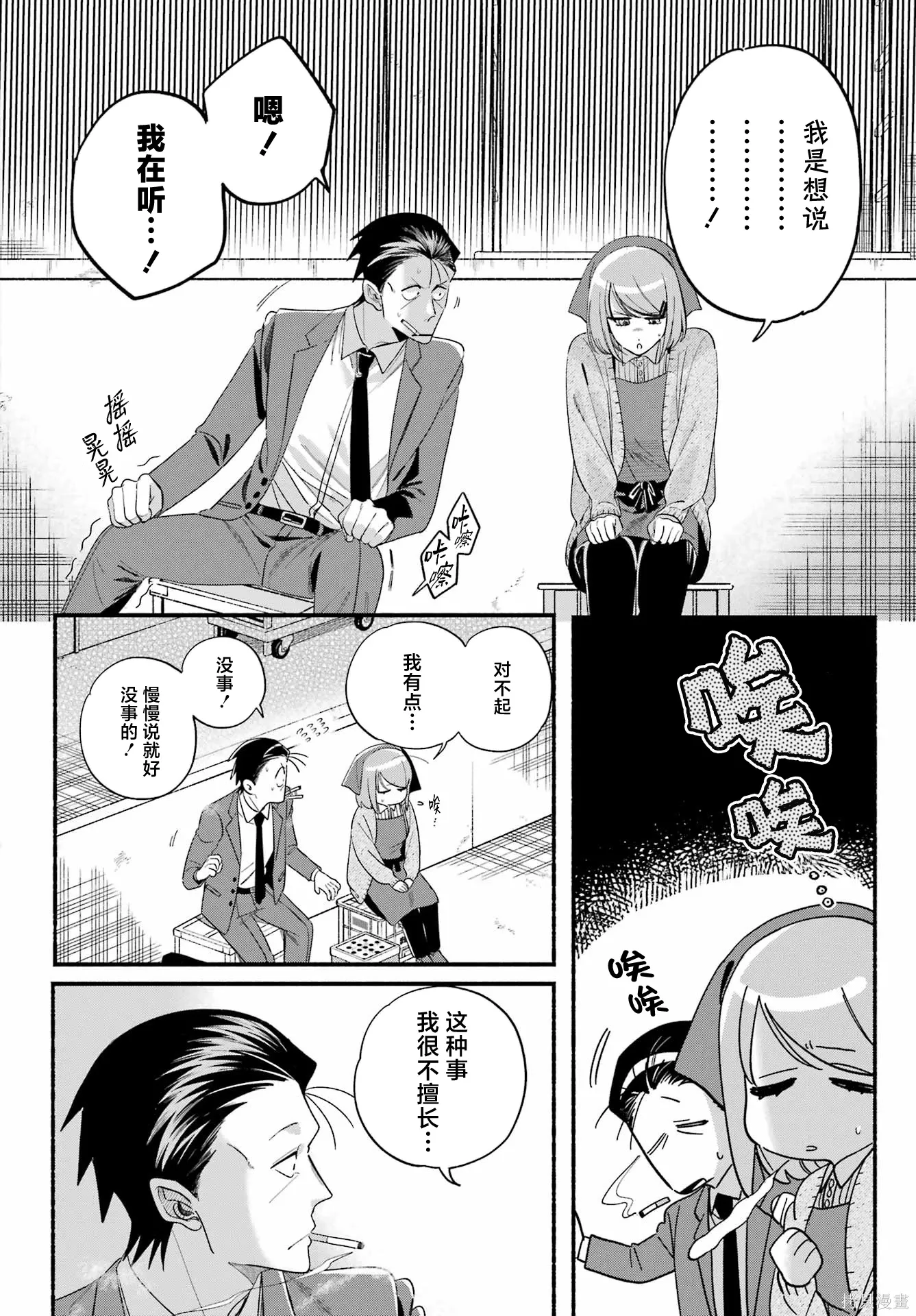 第56话 第8页