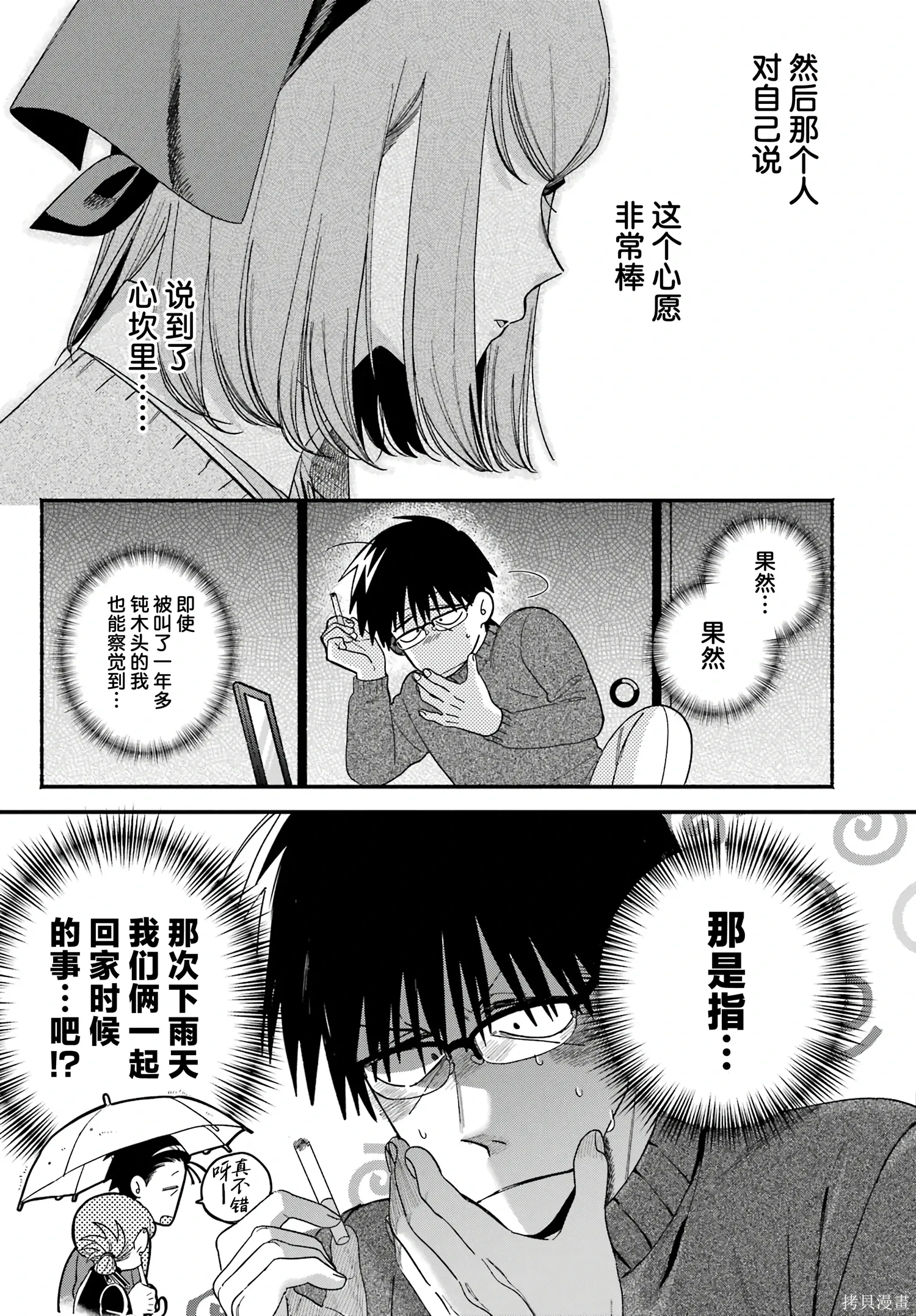 第57话 第6页