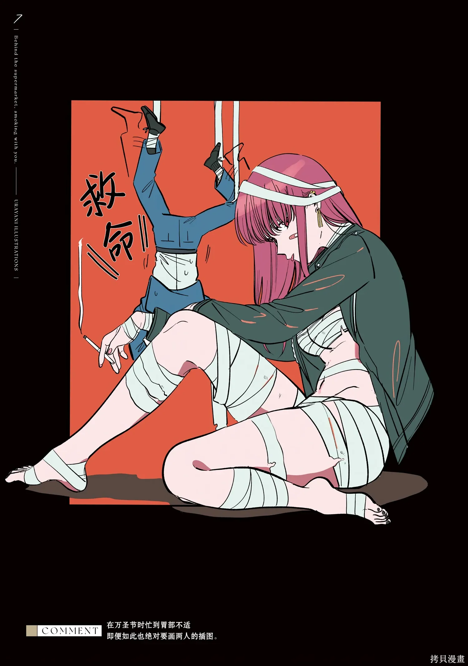 08卷特典 第18页