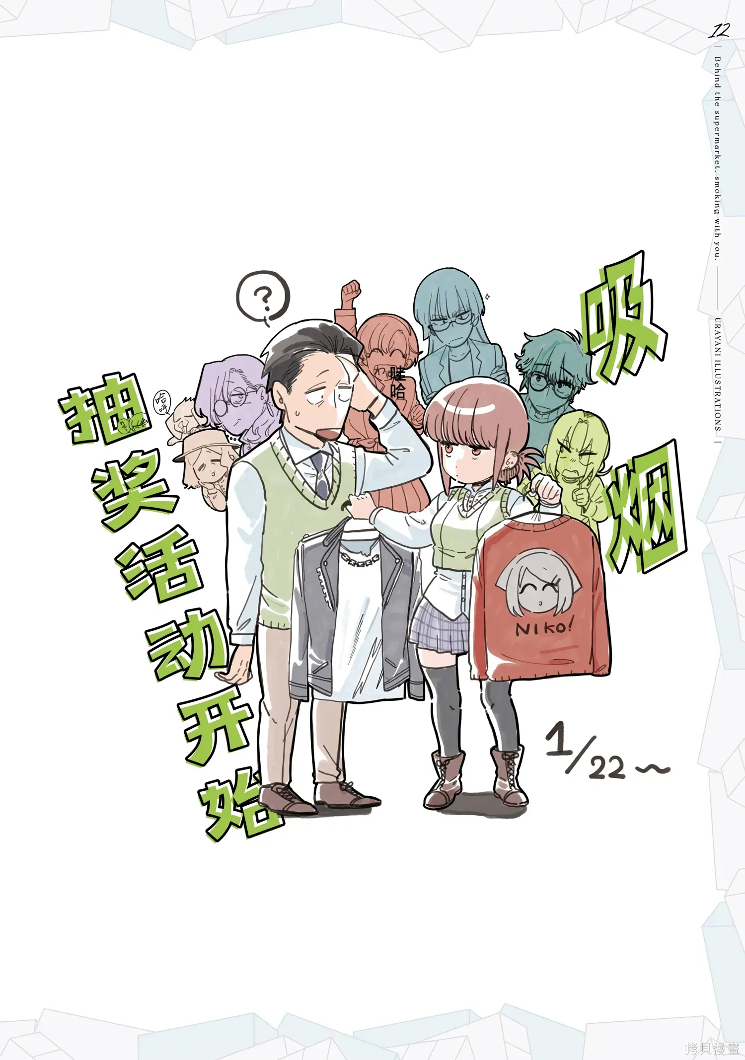 08卷特典 第23页
