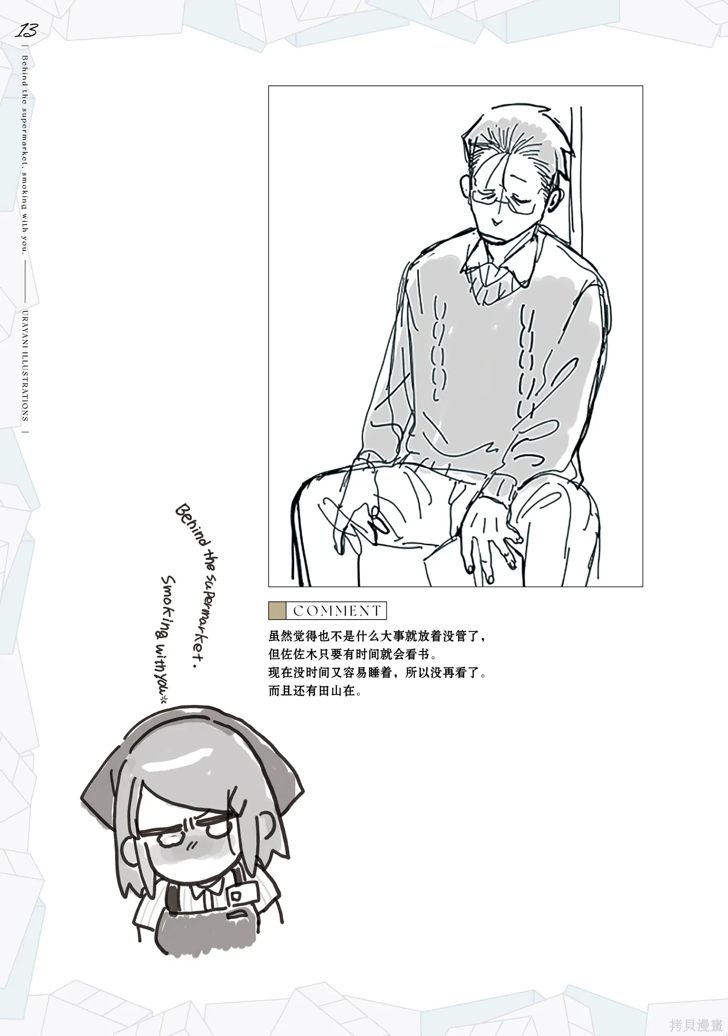 08卷特典 第24页