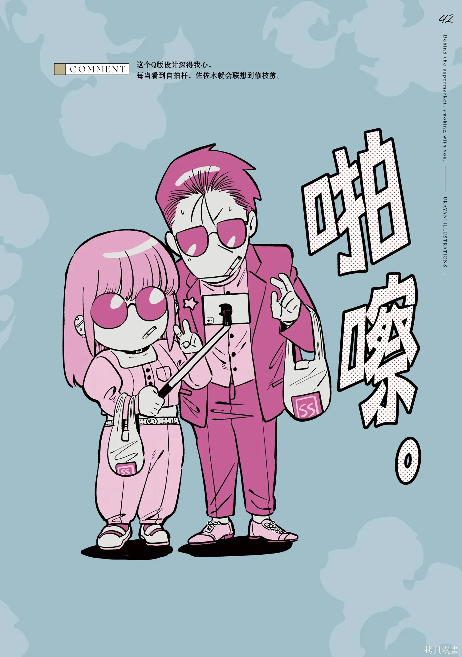 08卷特典 第51页