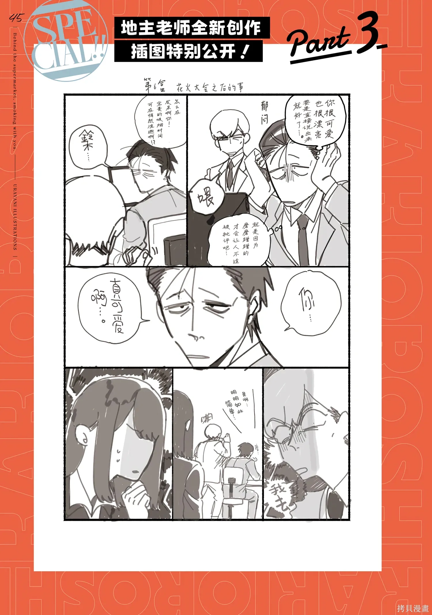 08卷特典 第54页