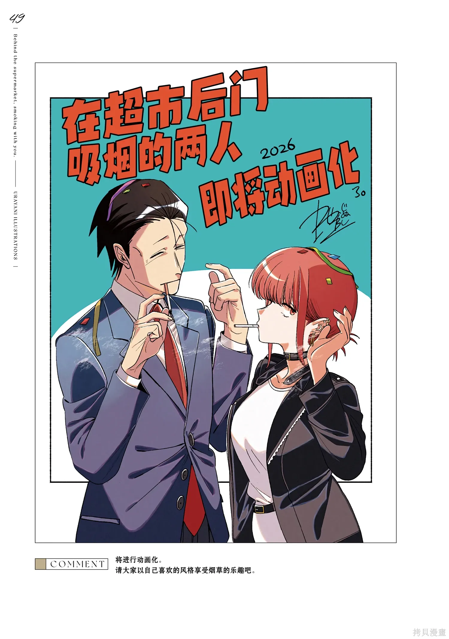 08卷特典 第58页