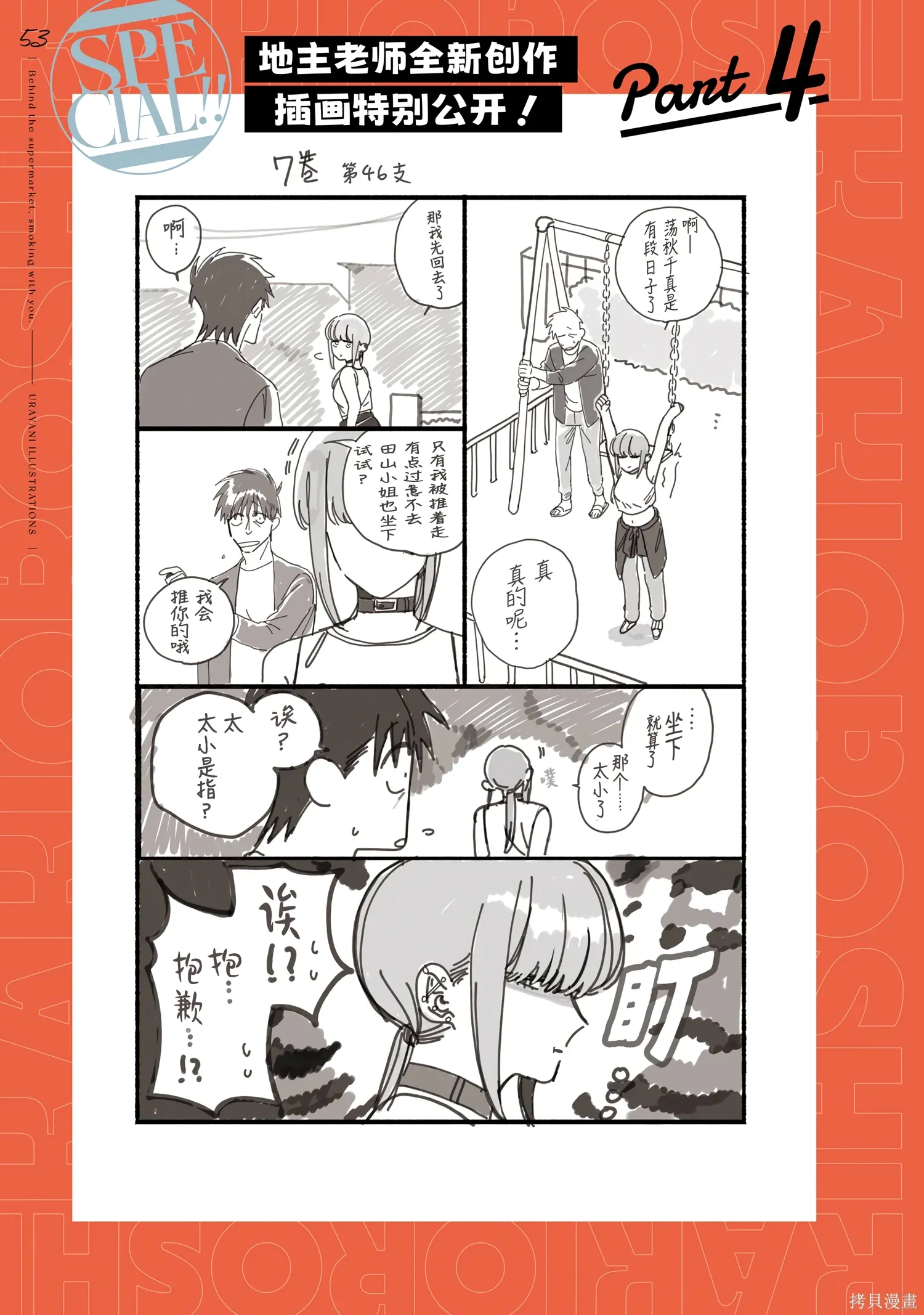08卷特典 第62页