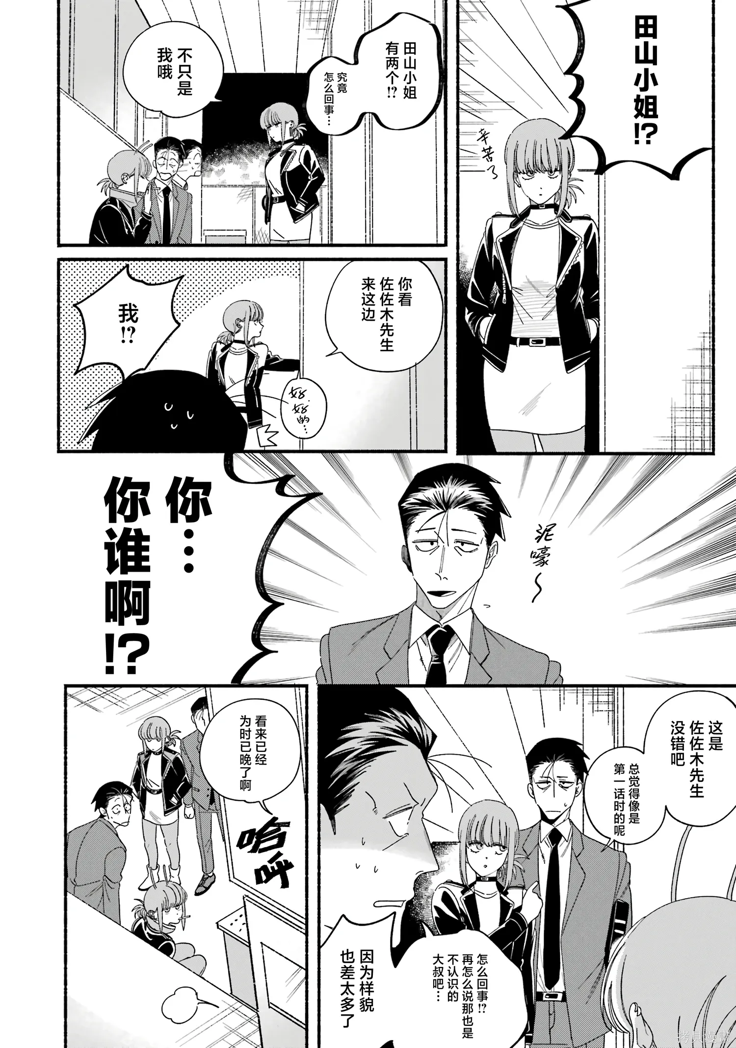 08卷特典 第67页