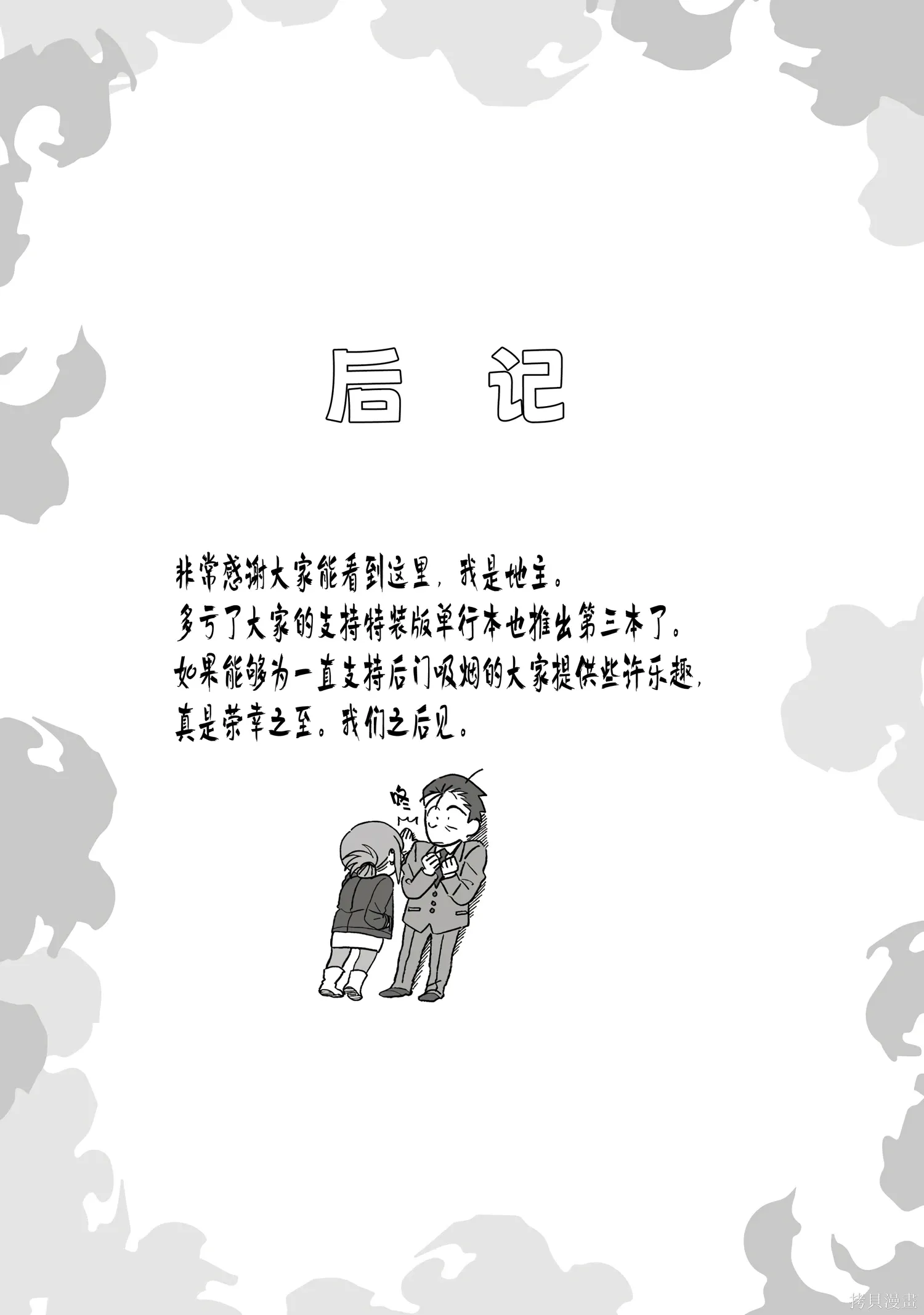 08卷特典 第72页