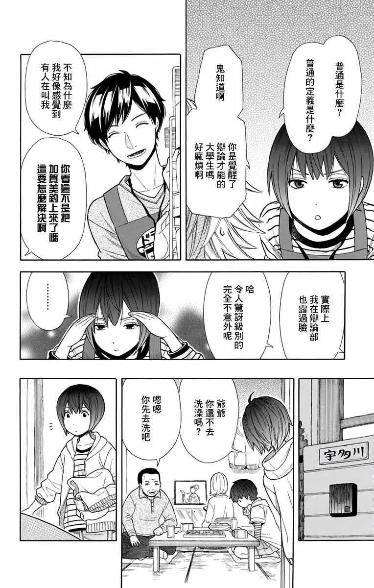 第17话 第6页