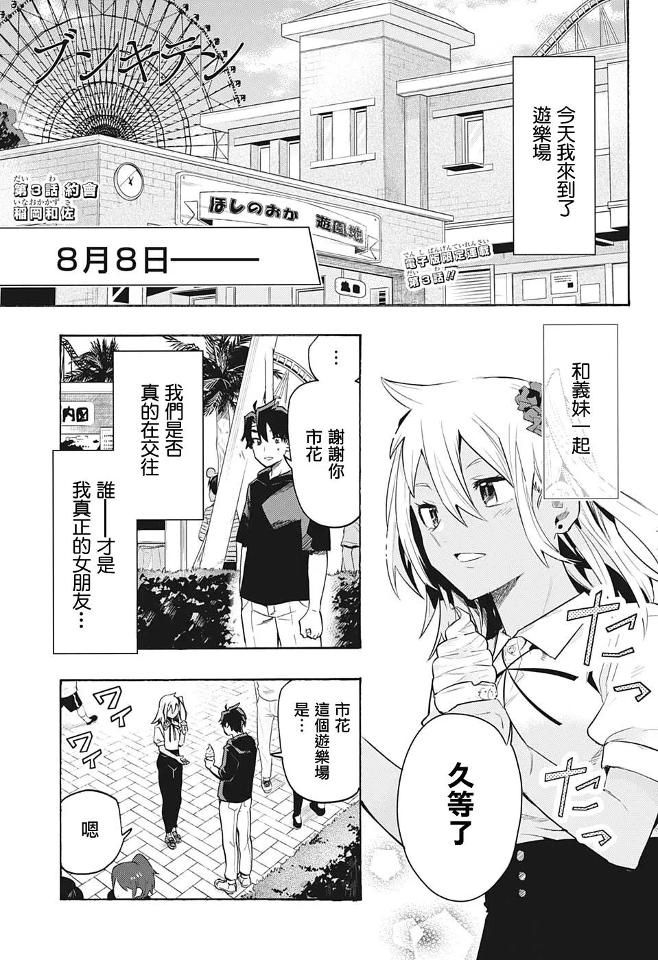 第3话 约会 第1页