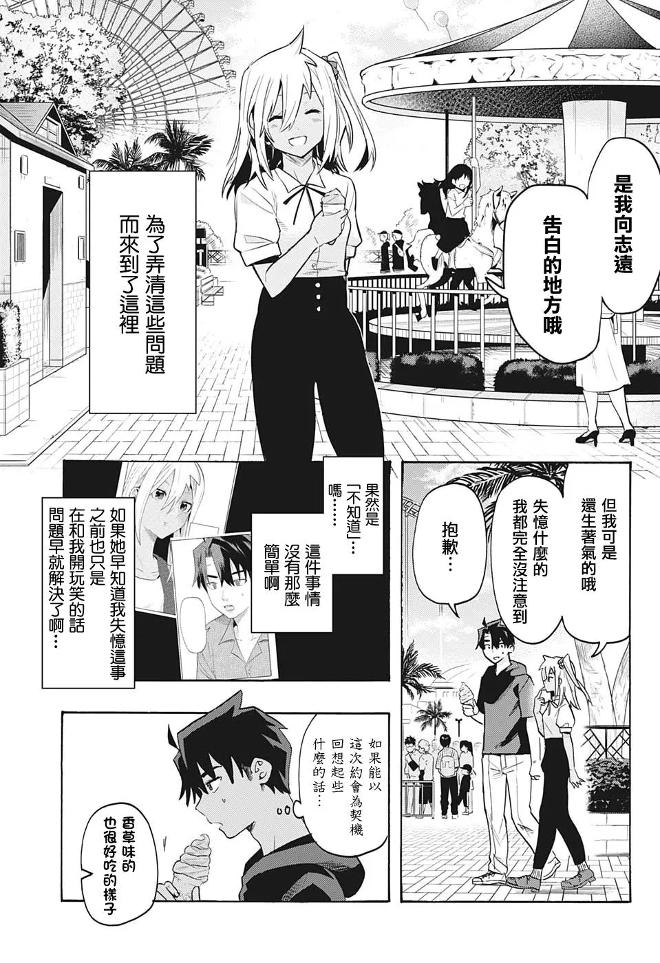 第3话 约会 第2页