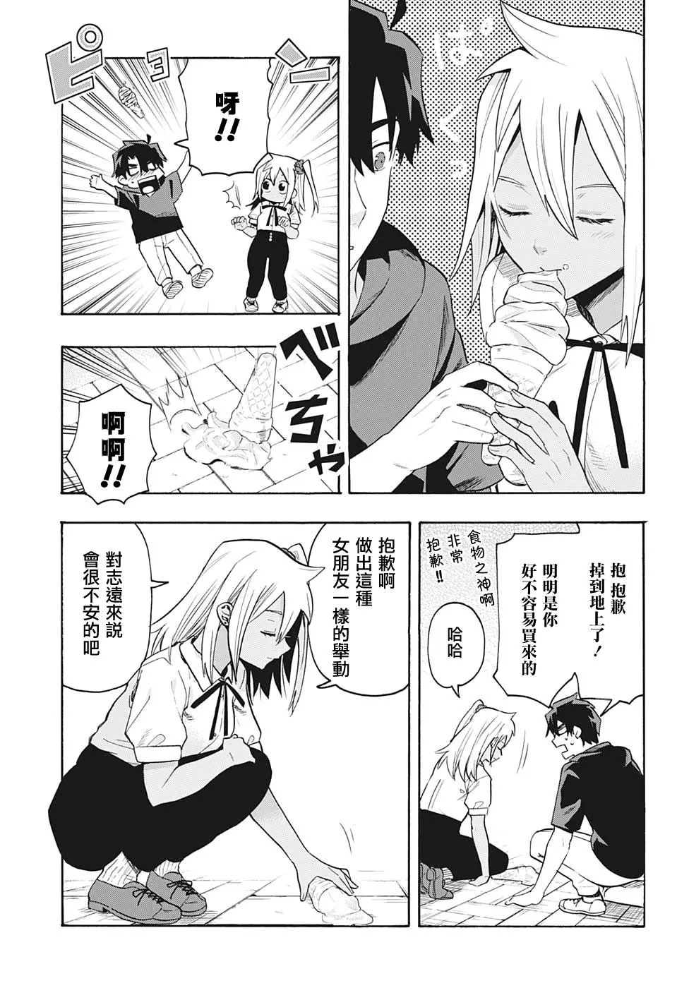 第3话 约会 第3页