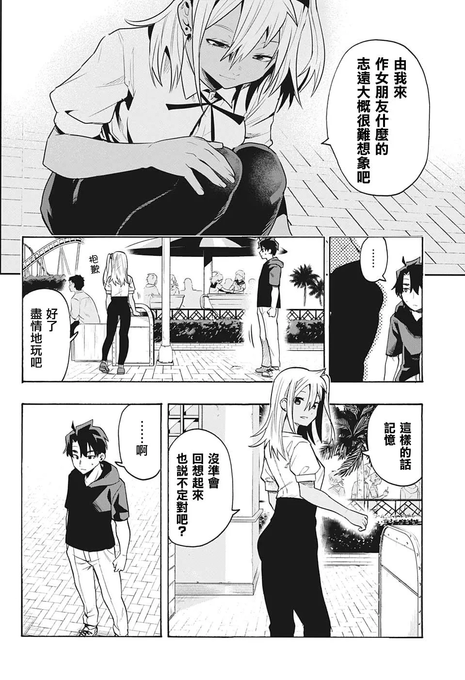 第3话 约会 第4页