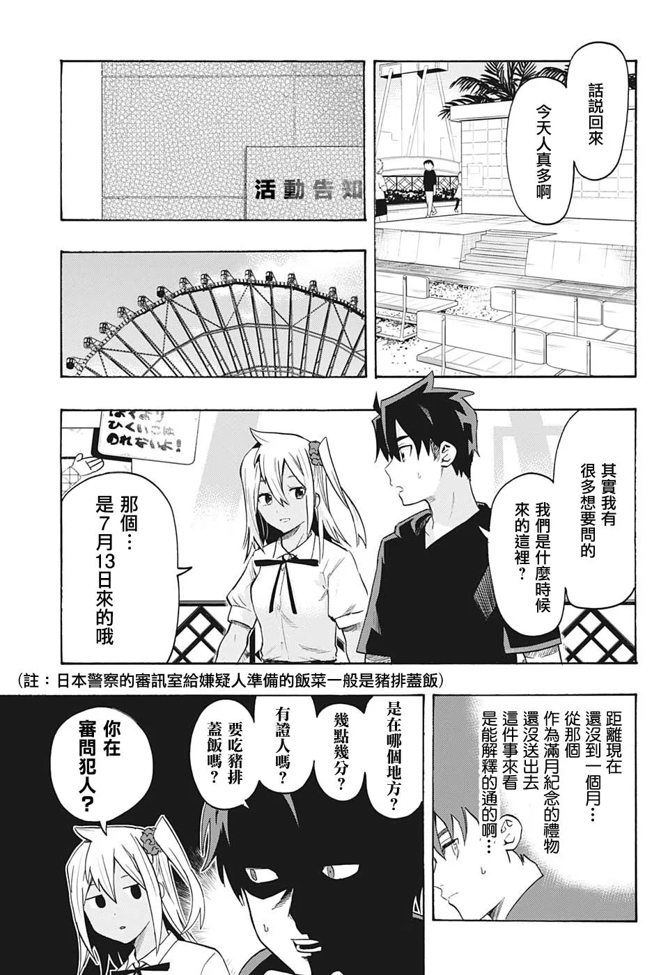 第3话 约会 第5页