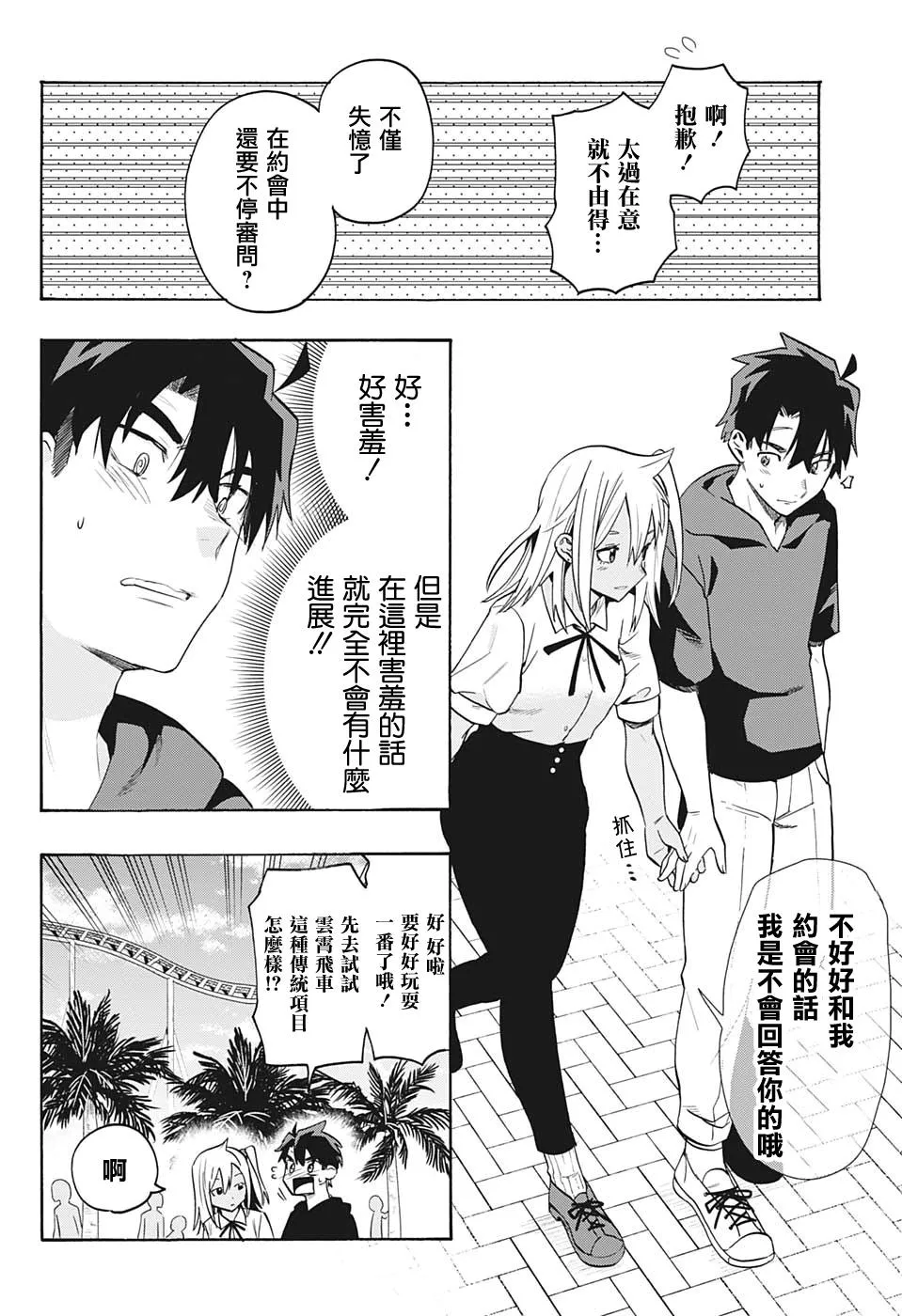 第3话 约会 第6页