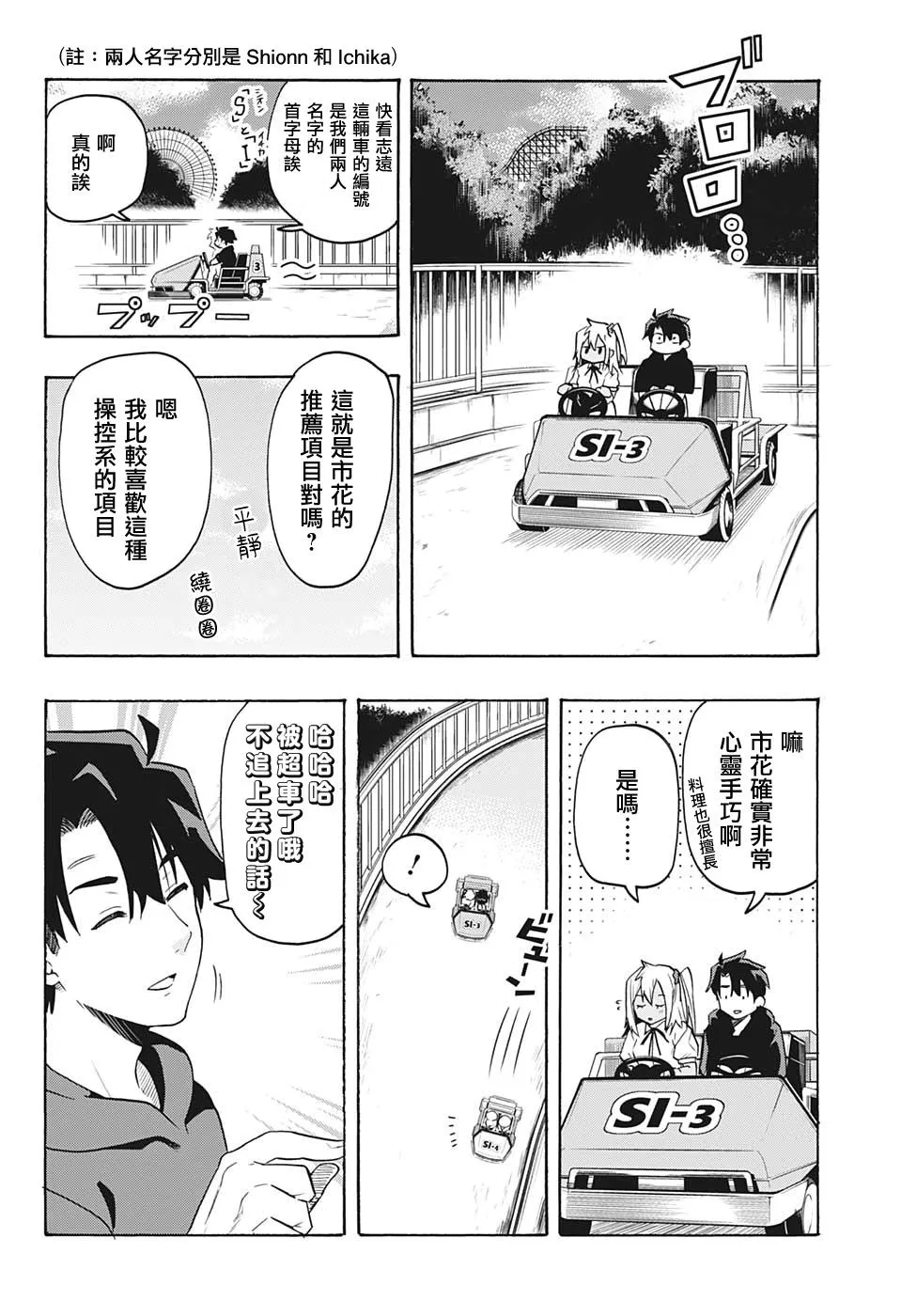 第3话 约会 第8页