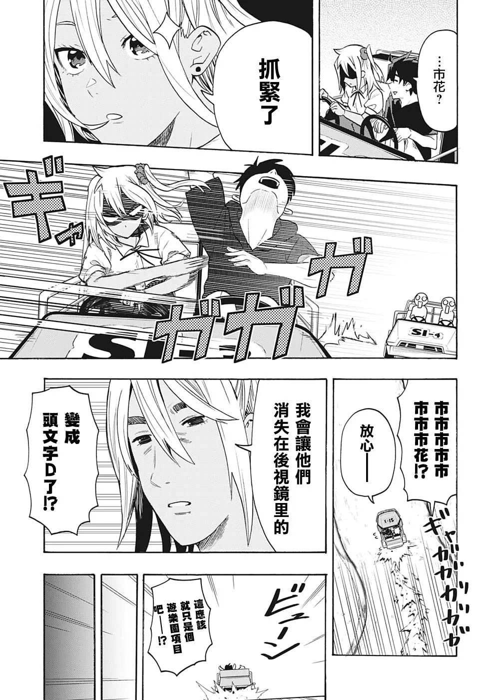第3话 约会 第9页