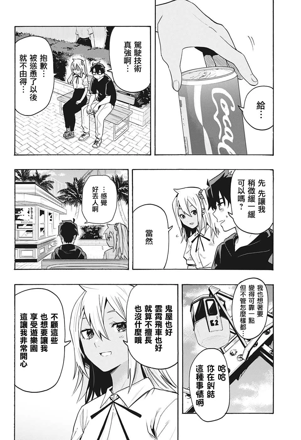 第3话 约会 第10页