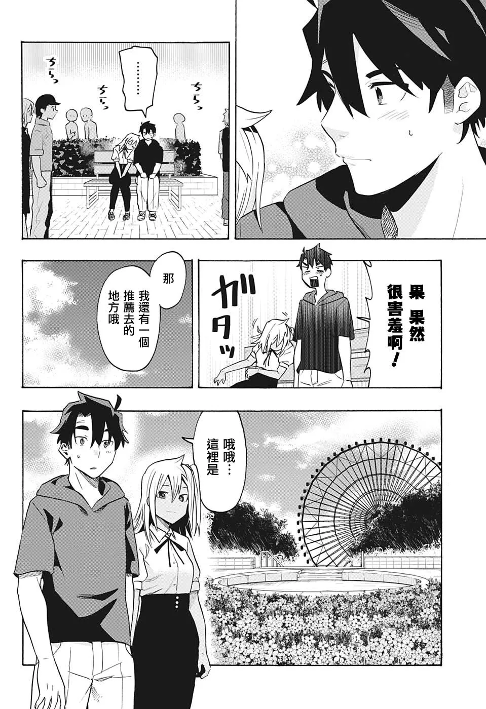 第3话 约会 第12页