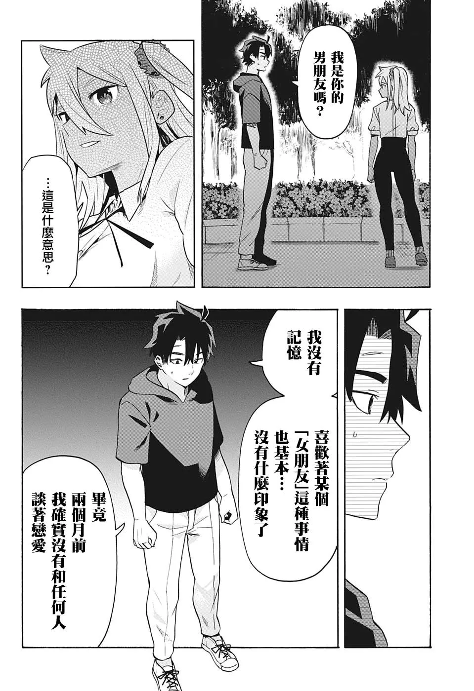 第3话 约会 第14页