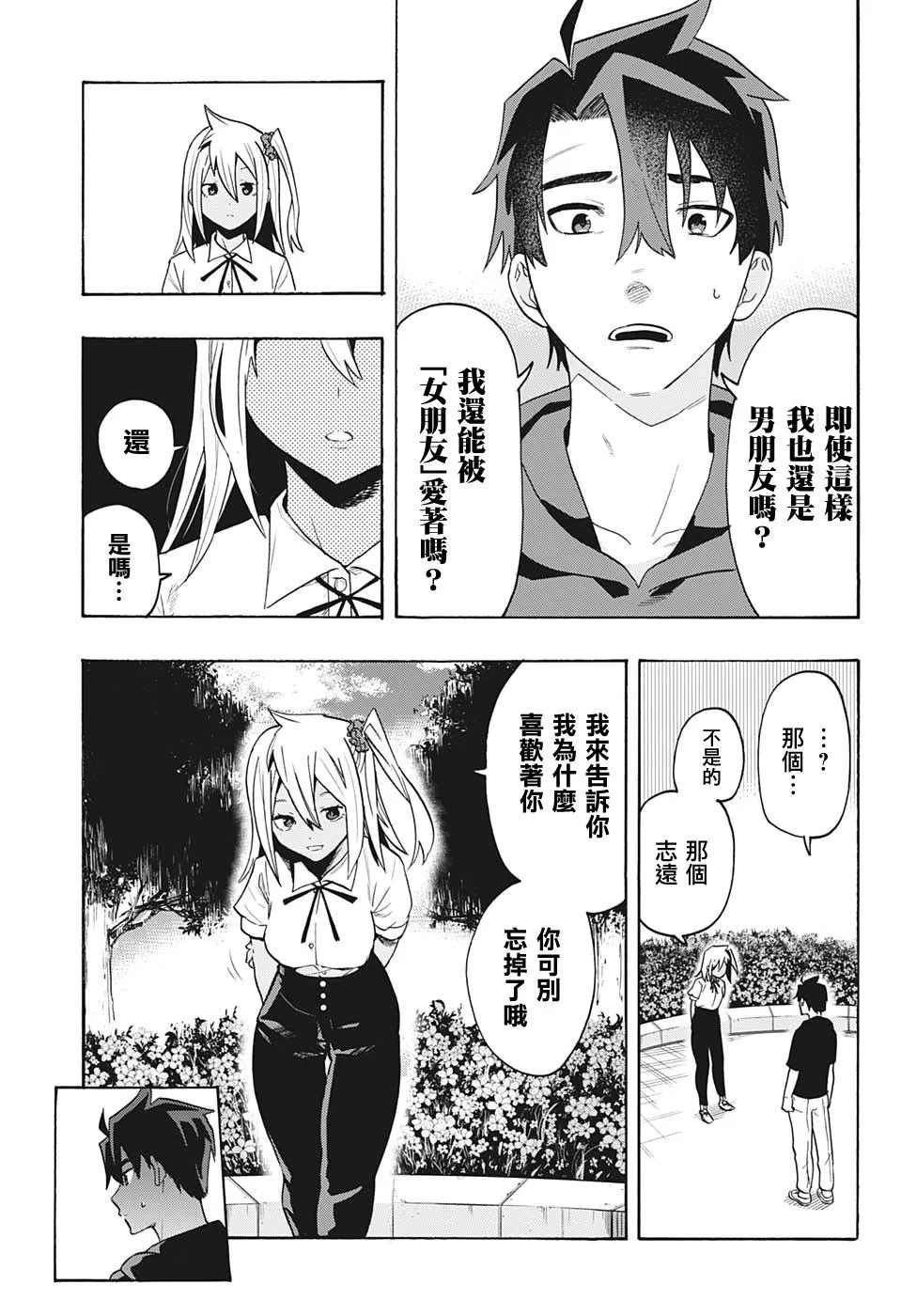 第3话 约会 第15页
