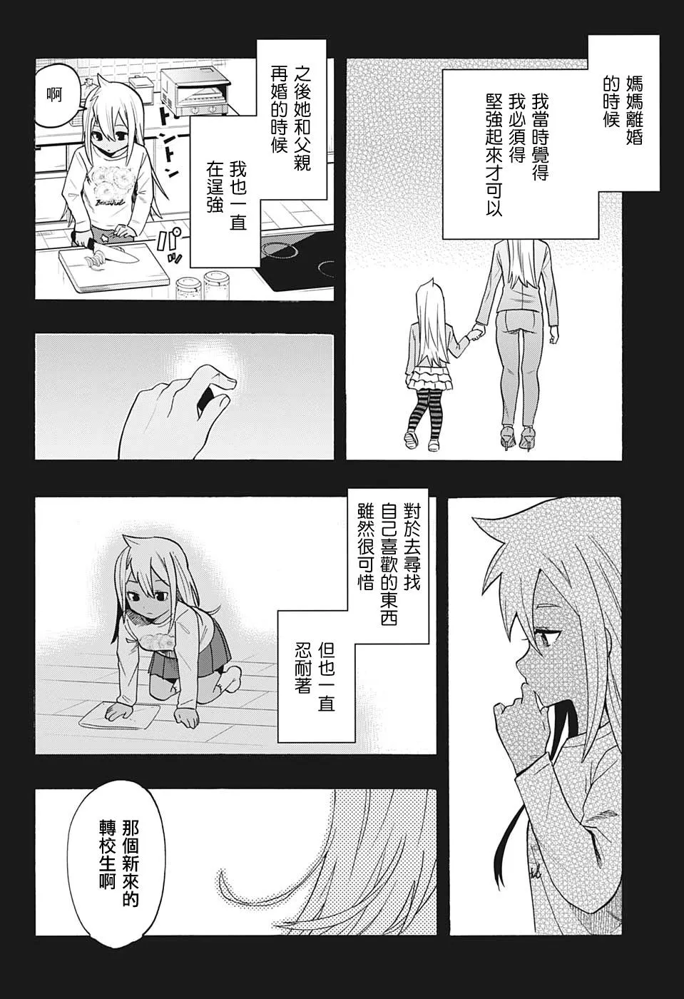 第3话 约会 第16页