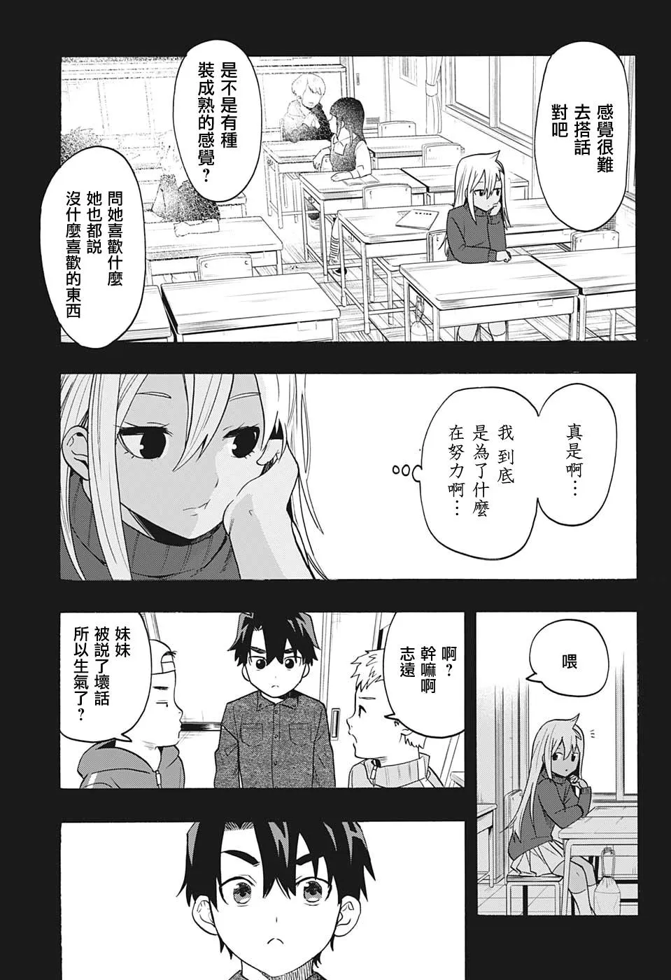 第3话 约会 第17页