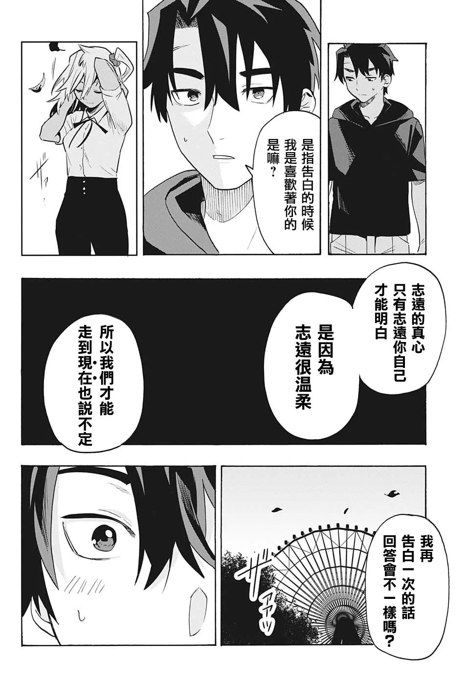 第3话 约会 第20页