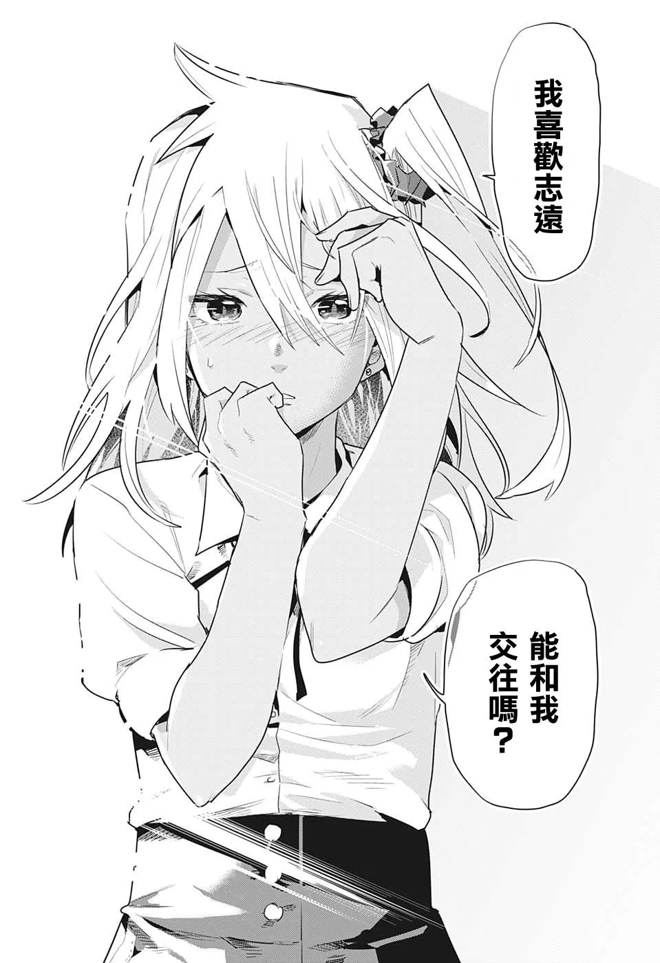 第3话 约会 第21页