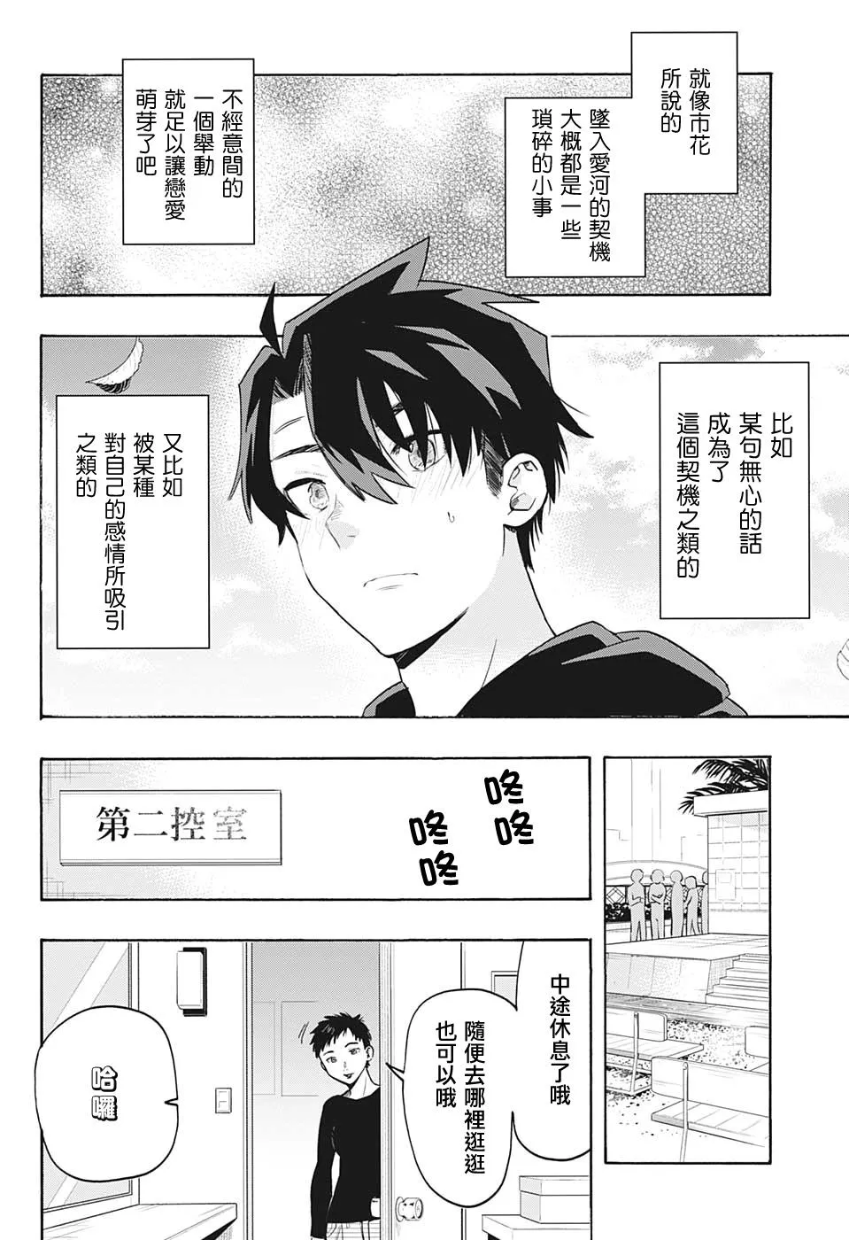 第3话 约会 第22页