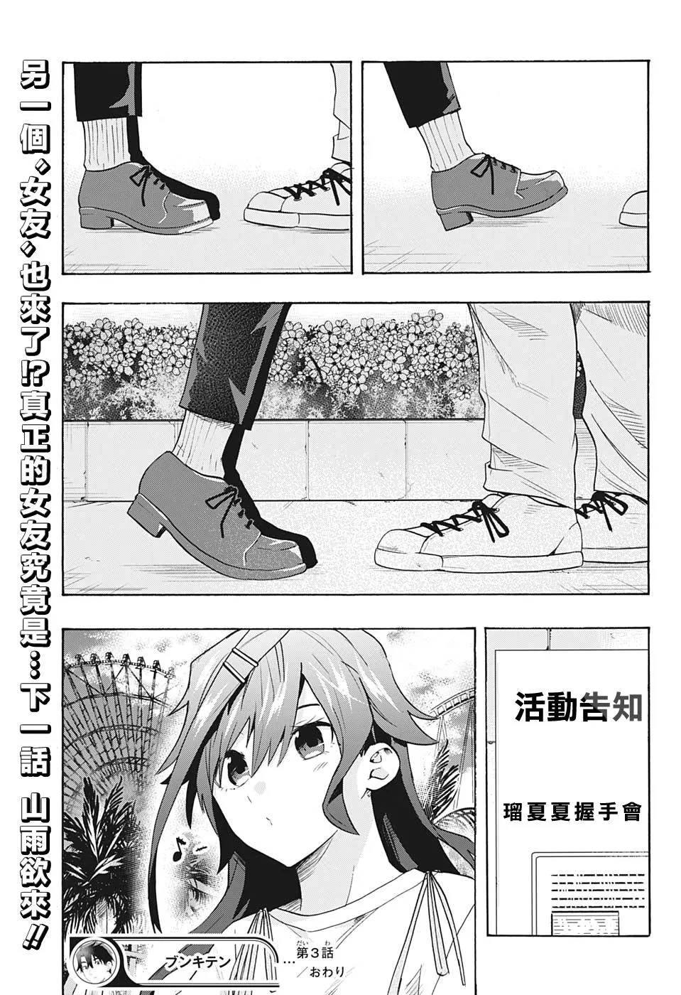 第3话 约会 第23页