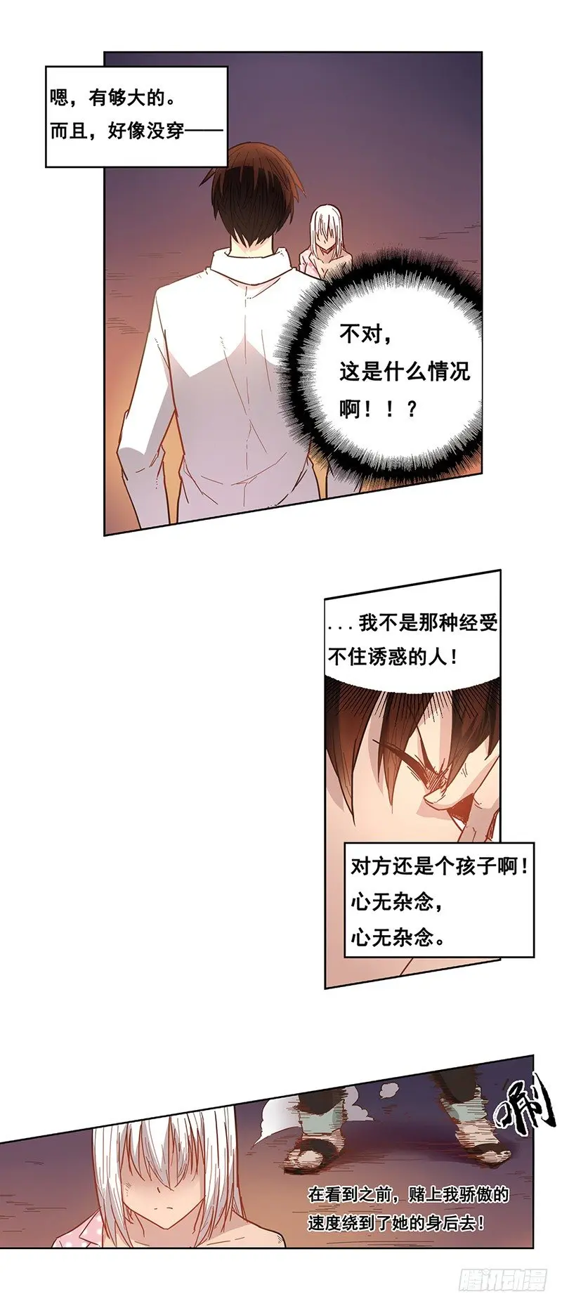 第八话 第4页