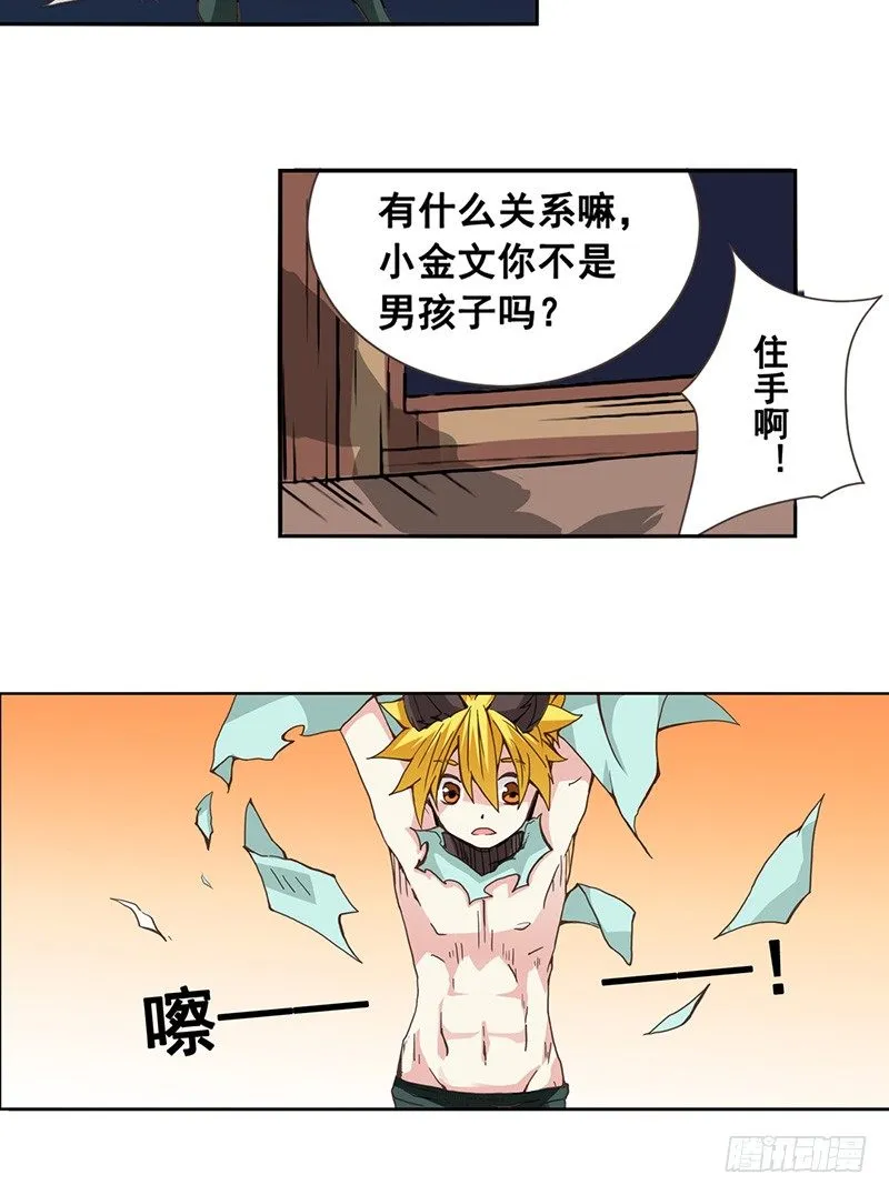 第二十六话 第25页