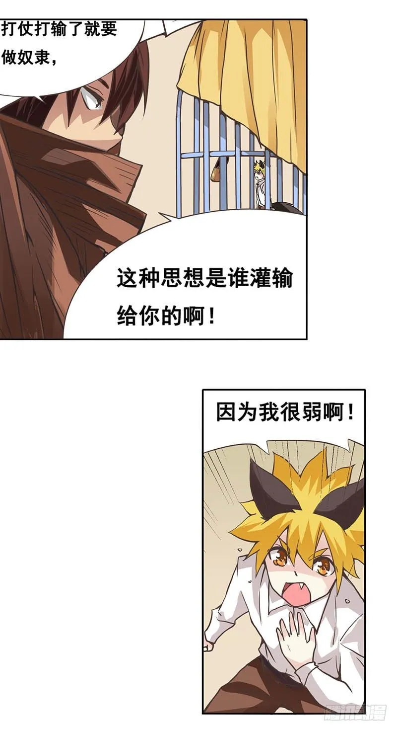第二十八话 第7页