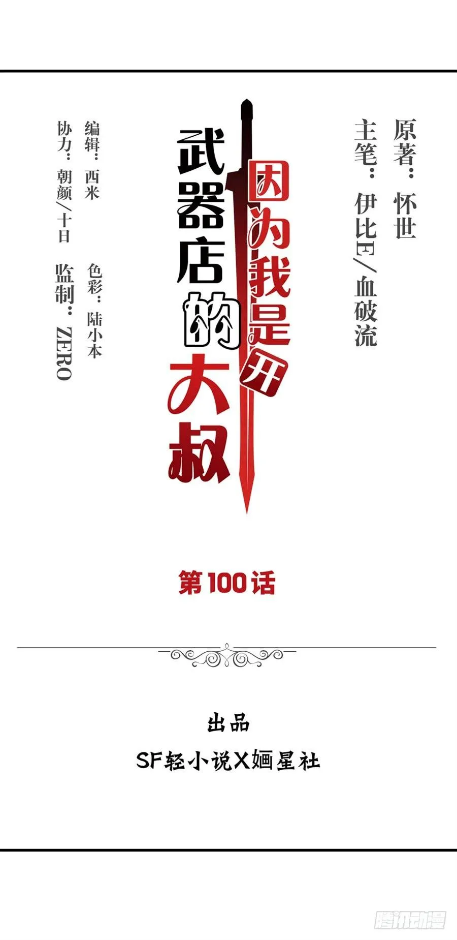 第一百话 第2页