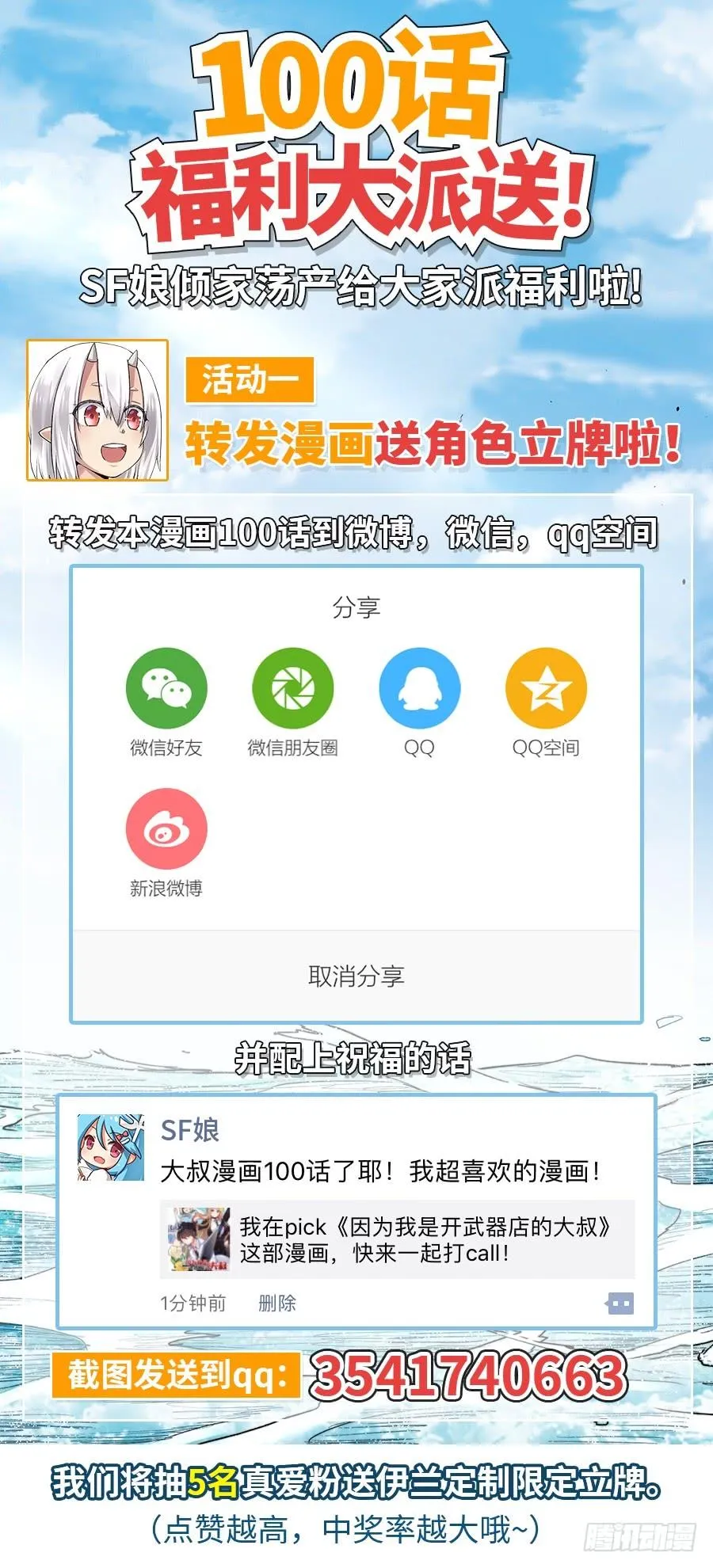 第一百话 第70页