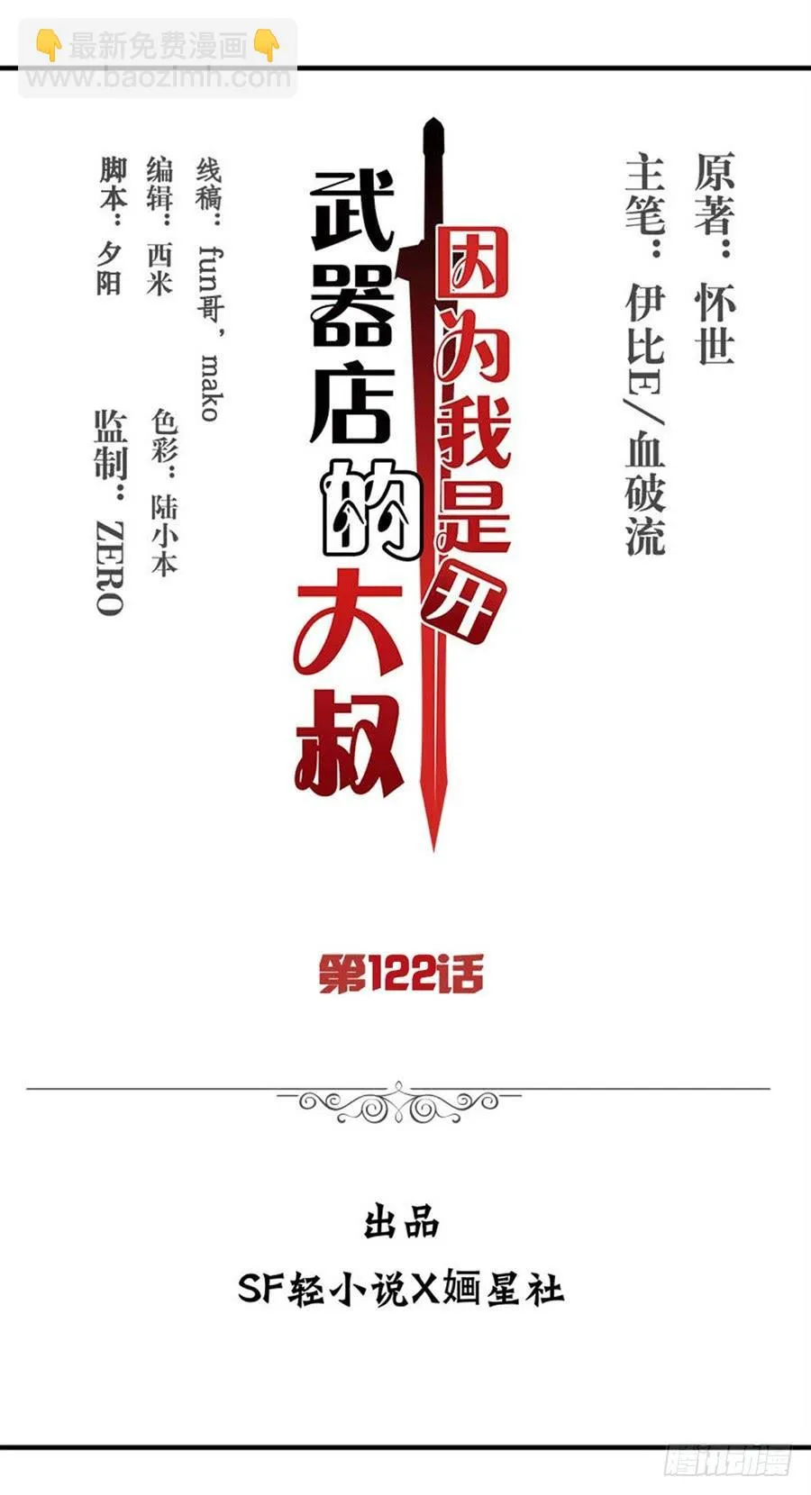 第一百二十二话 第2页