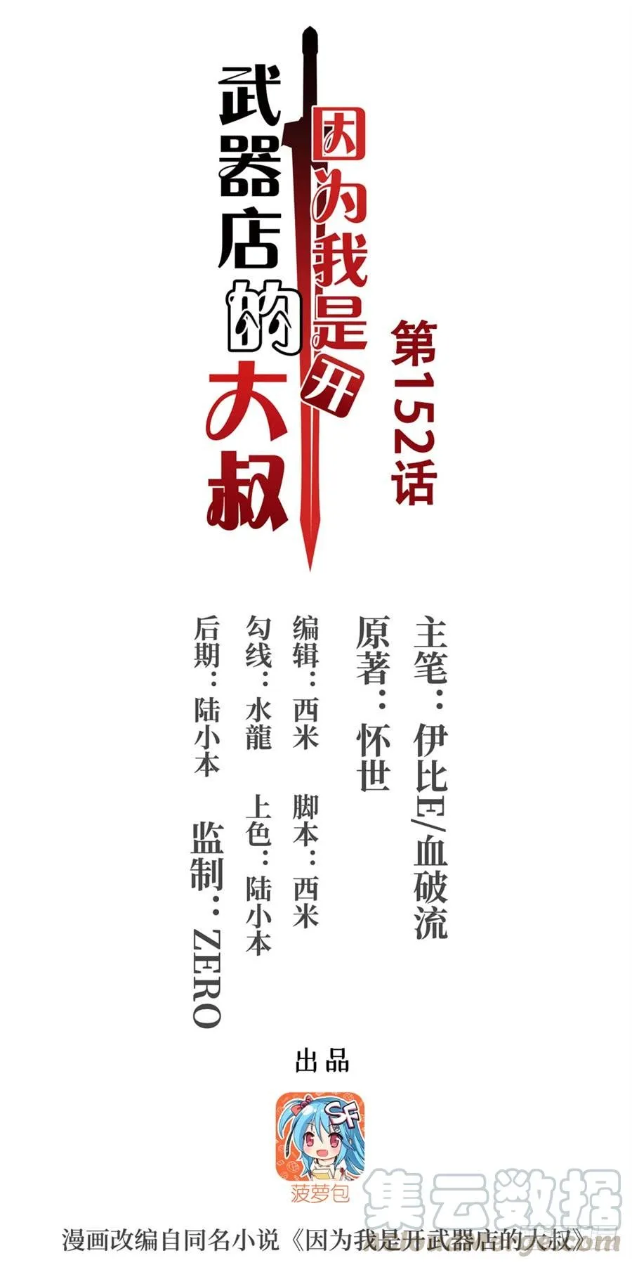第一百五十二话 第1页