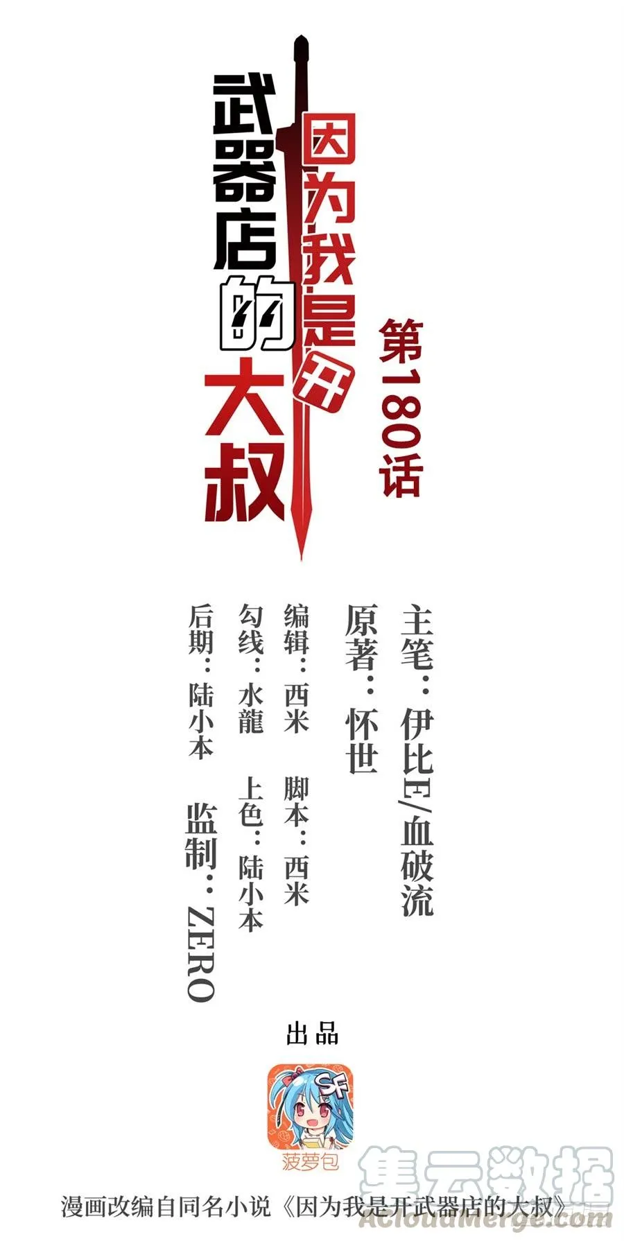 第一百八十话 第1页