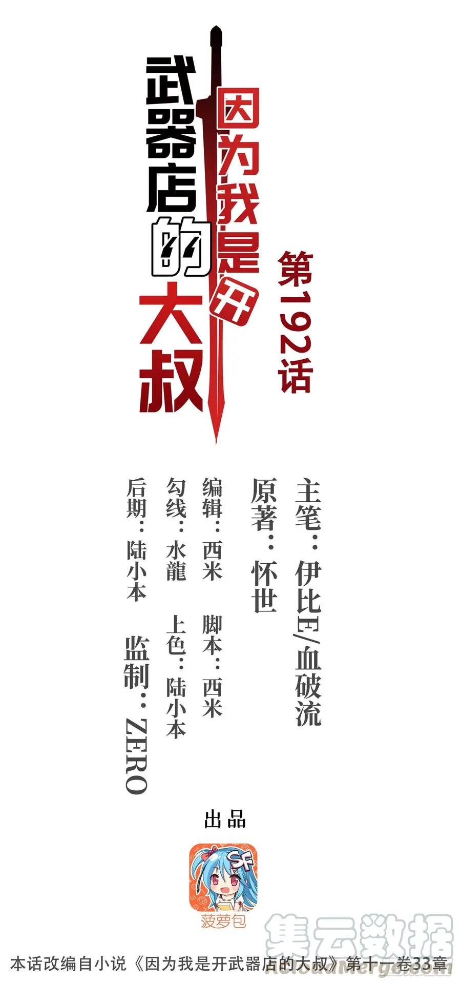 第一百九十二话 第1页